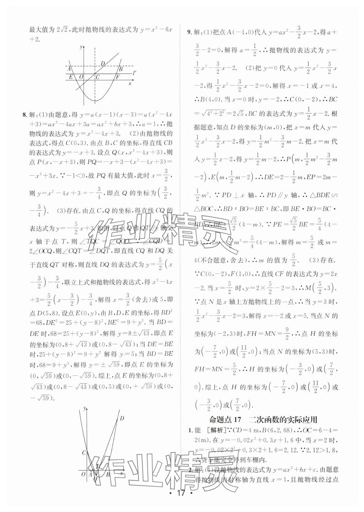 2025年中考零距离数学甘肃专版 参考答案第17页