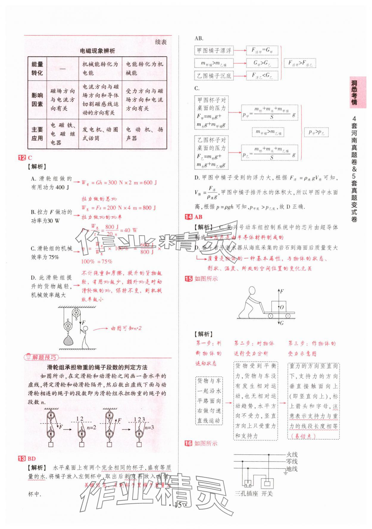2025年鼎成中考河南中考真題匯編物理中考 第15頁(yè)