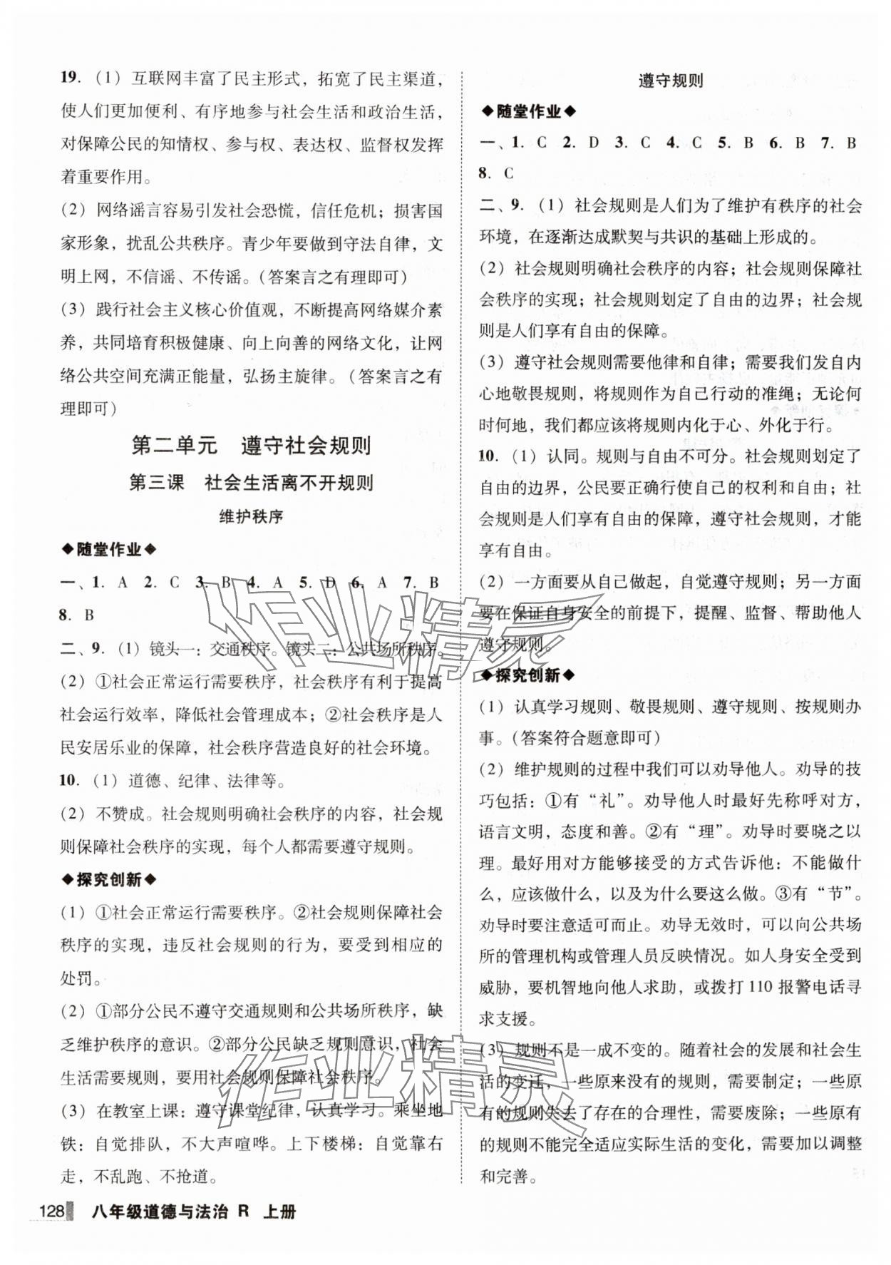 2024年遼寧作業(yè)分層培優(yōu)學案八年級道德與法治上冊人教版 第4頁