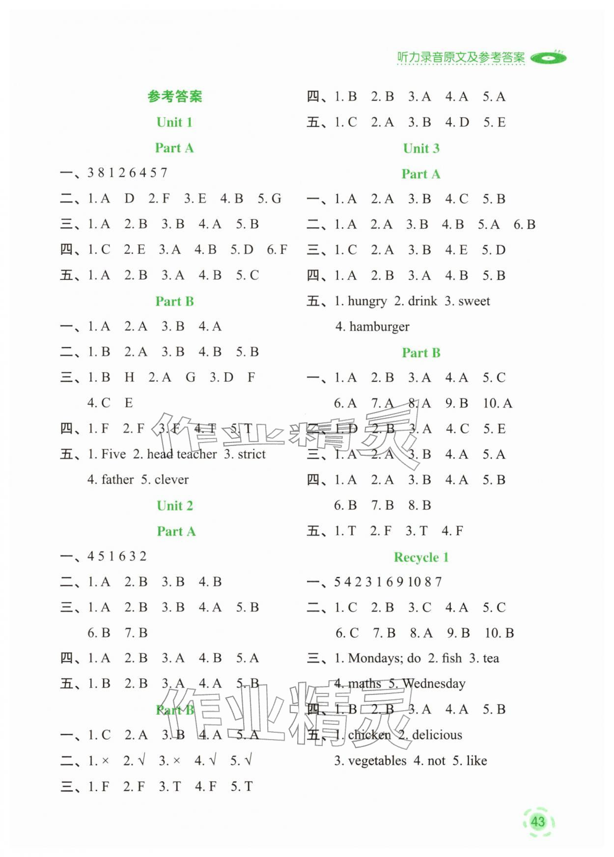 2025年英语听力教程五年级上册人教版 第1页