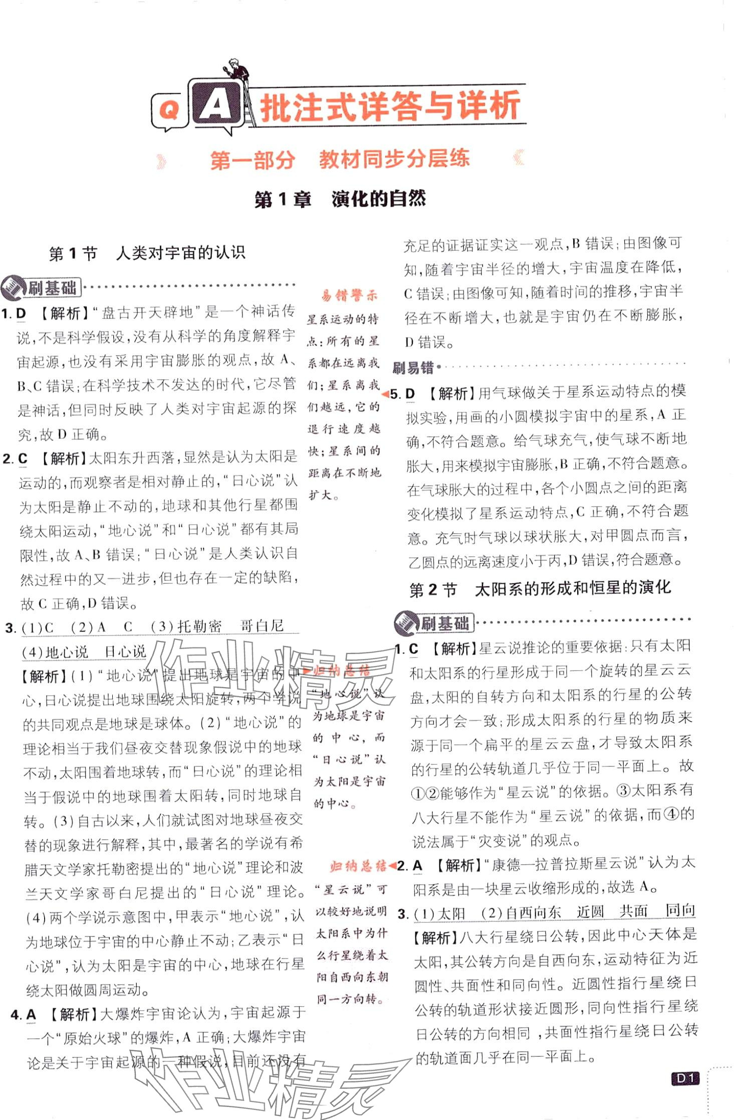 2024年初中必刷題九年級科學下冊浙教版浙江專版 第1頁
