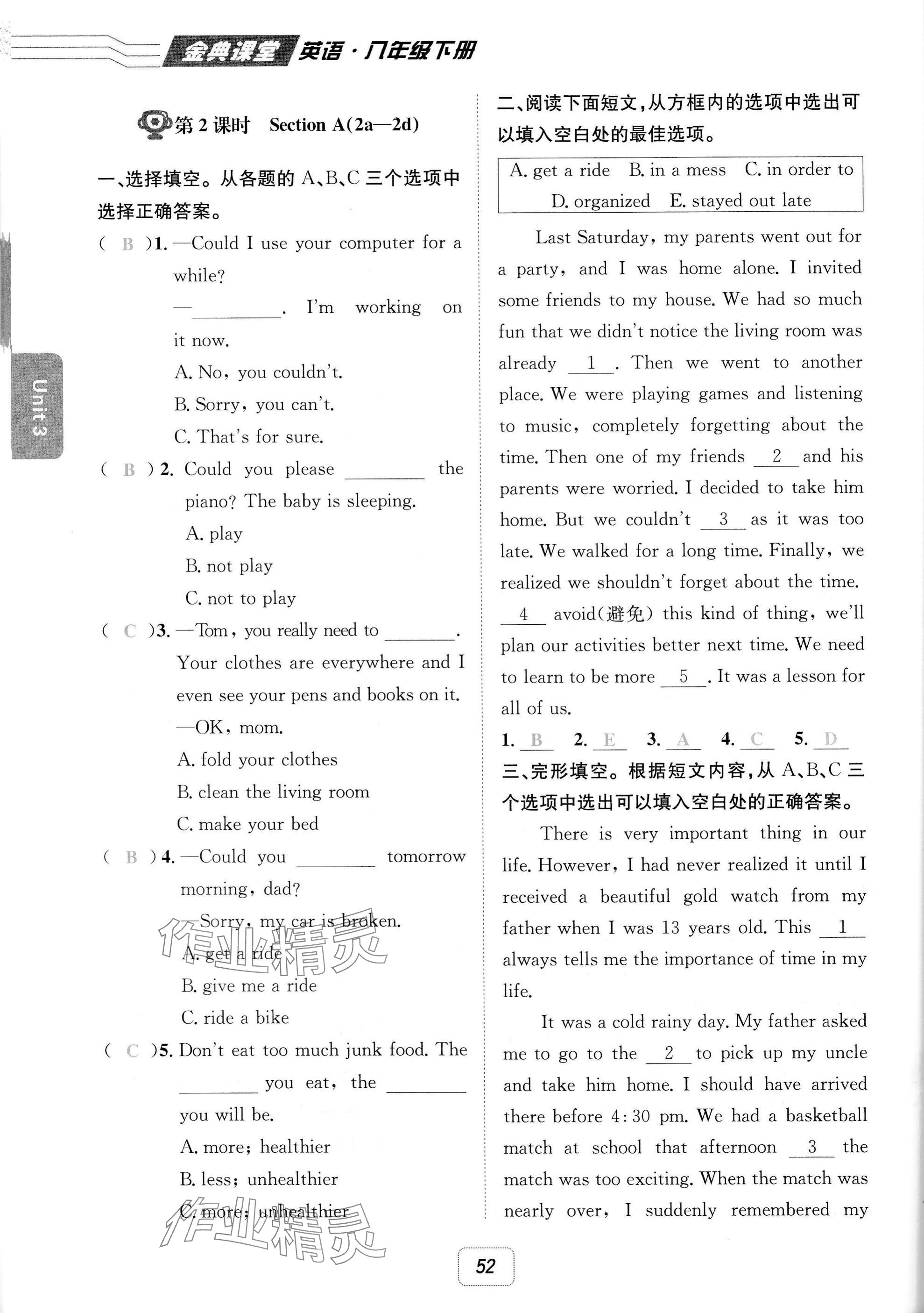 2025年名校金典课堂八年级英语下册人教版 第52页
