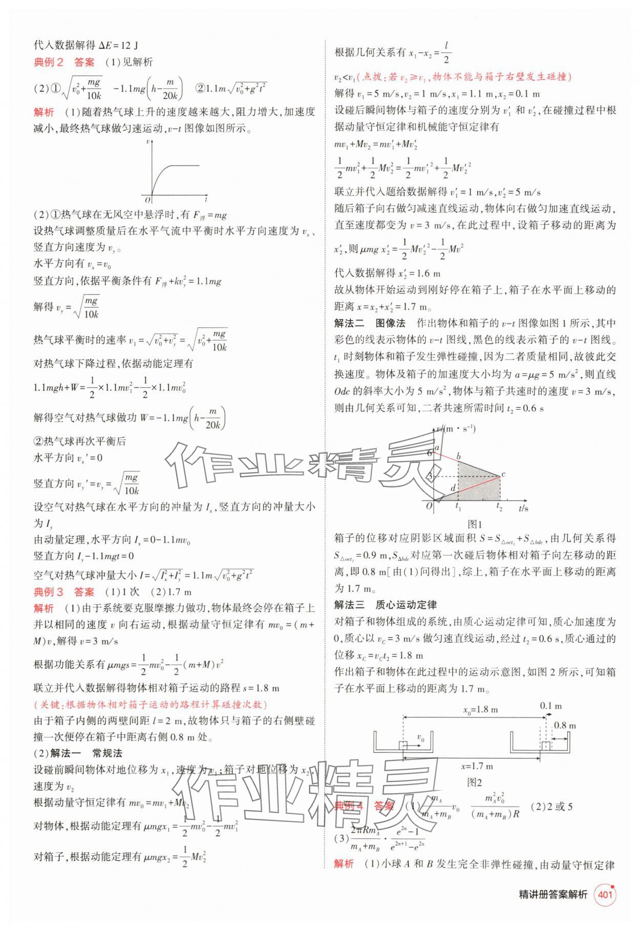 2025年5年高考3年模擬高中物理人教版 第25頁