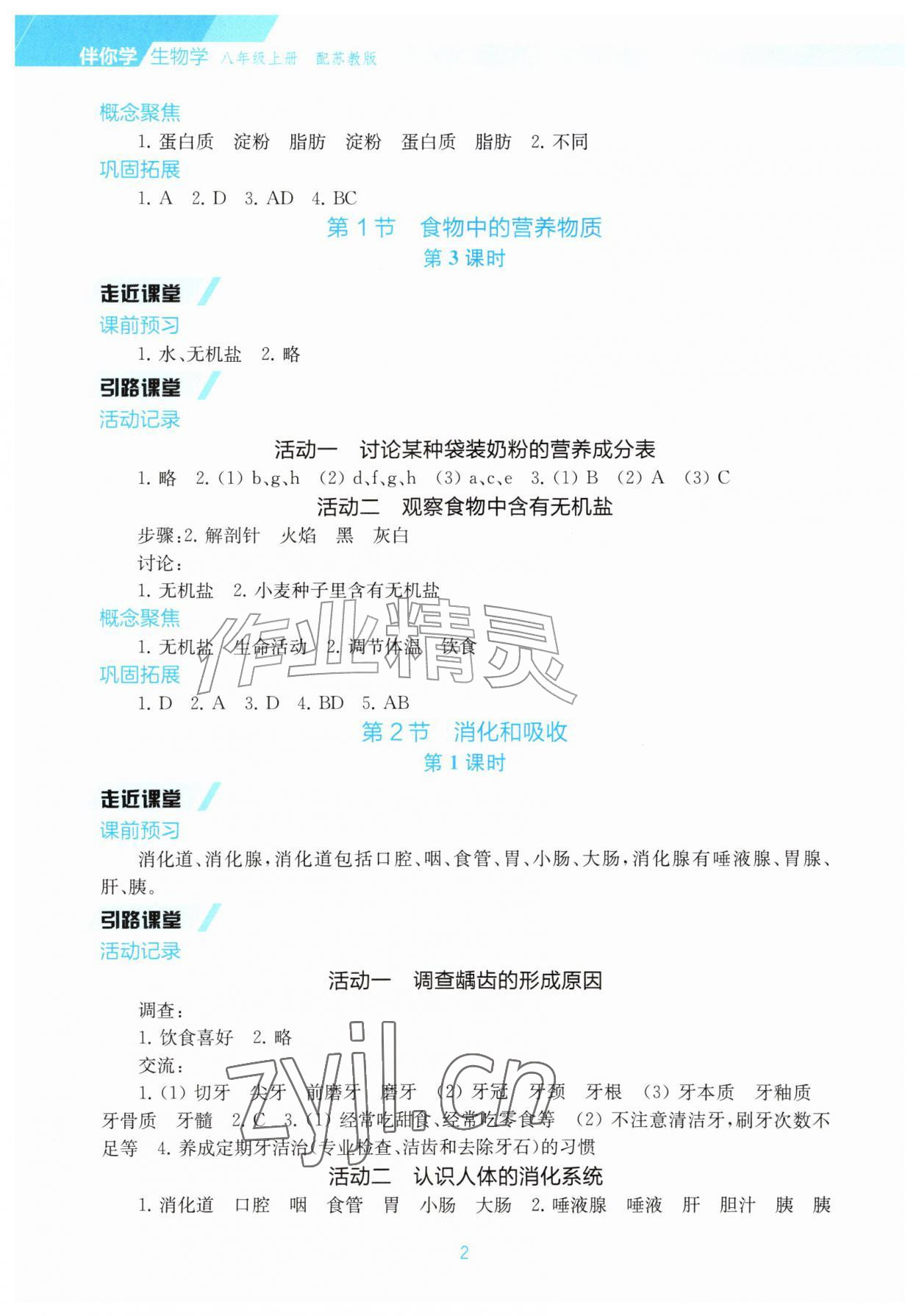 2026年伴你学甘肃八年级生物上册苏教版&nbsp;第2页