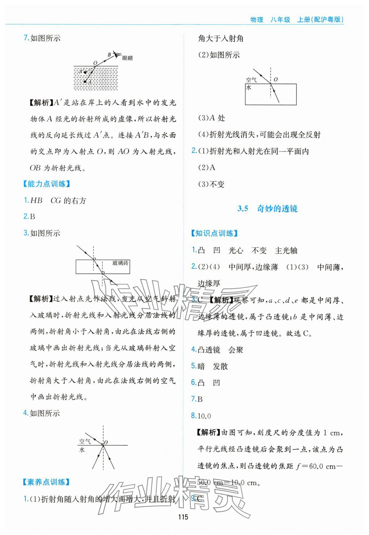 2023年新編基礎訓練黃山書社八年級物理上冊滬粵版 第13頁
