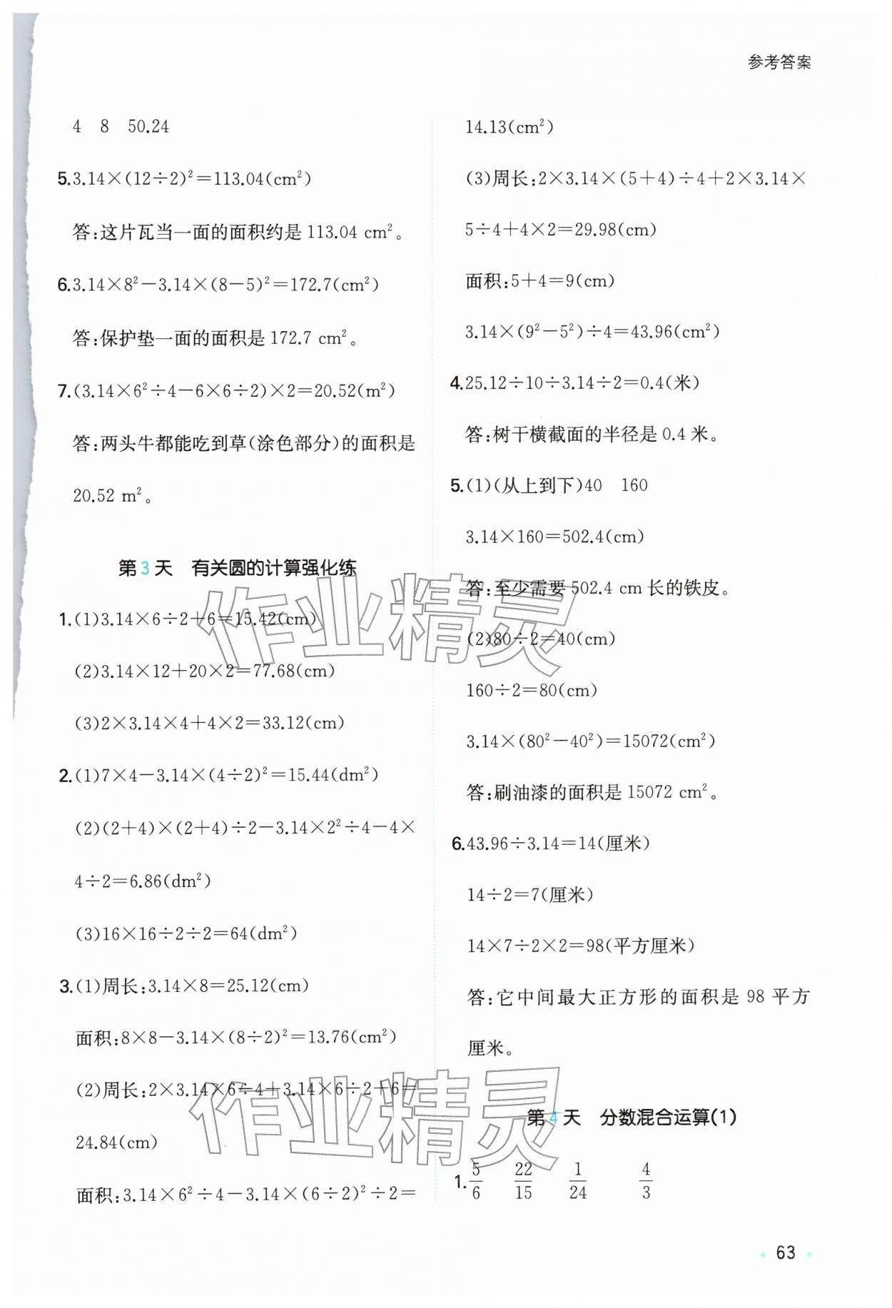 2026年一本寒假计算+应用题六年级数学北师大版&nbsp;参考答案第2页