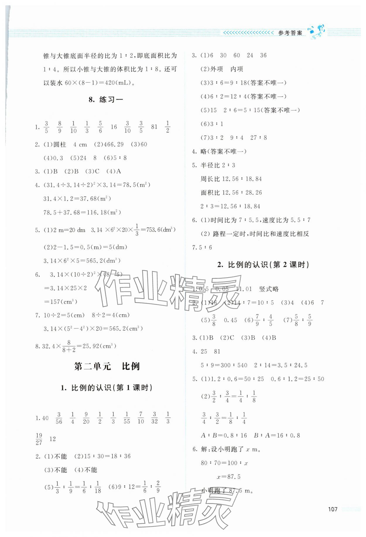 2024年課堂精練六年級數(shù)學下冊北師大版四川專版 第3頁