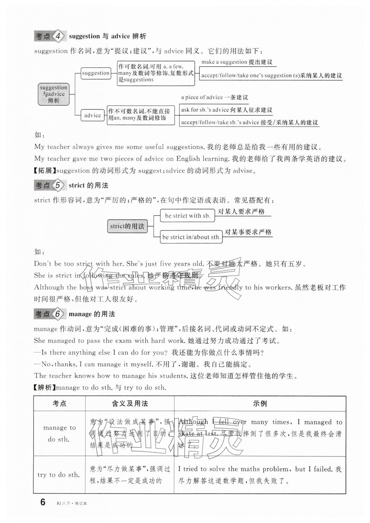 2026年名校课堂八年级英语下册人教版安徽专版&nbsp;第16页