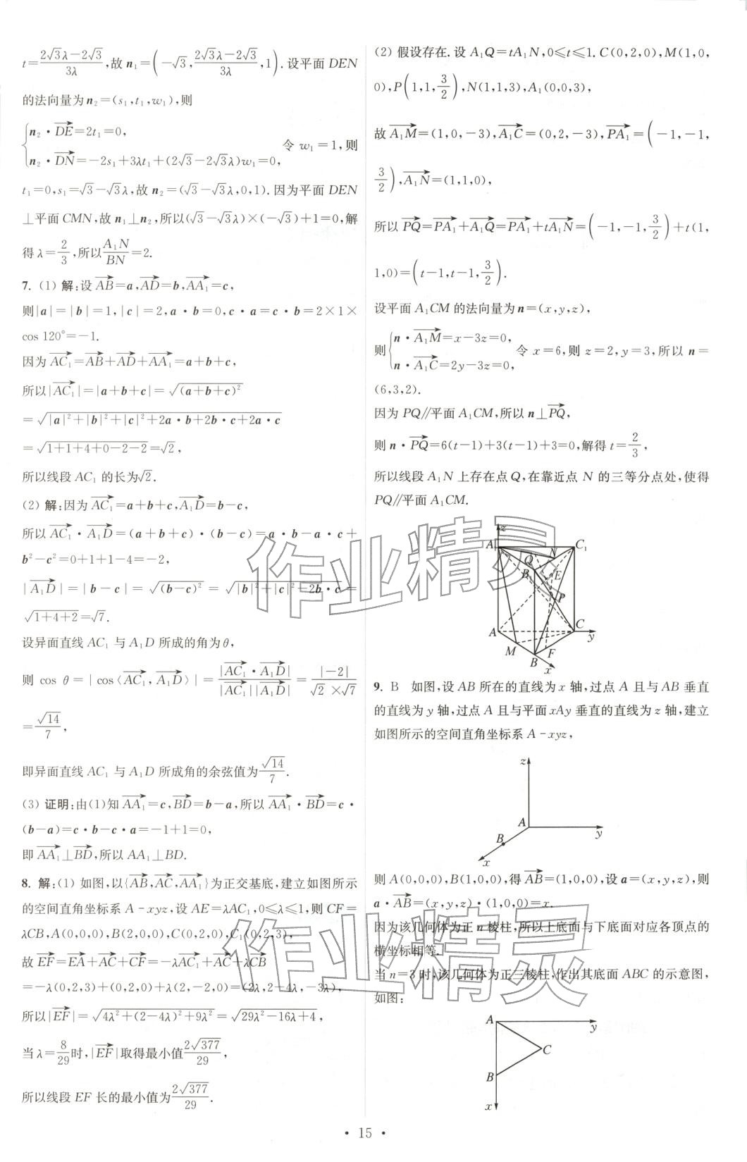 2025年小題狂做高中數學選擇性必修第二冊蘇教版&nbsp;第15頁