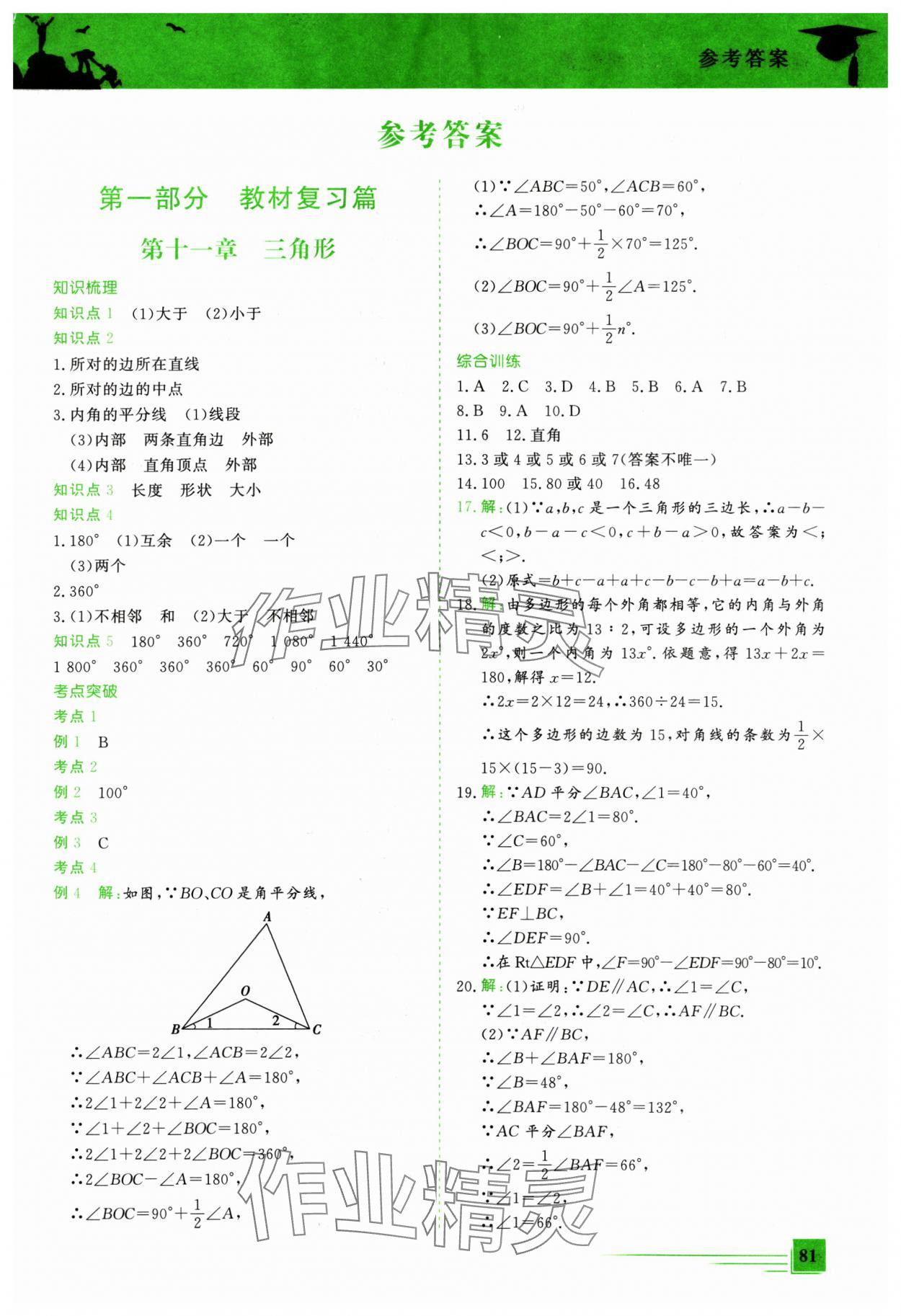 2025年假期超車道八年級(jí)數(shù)學(xué) 第1頁(yè)