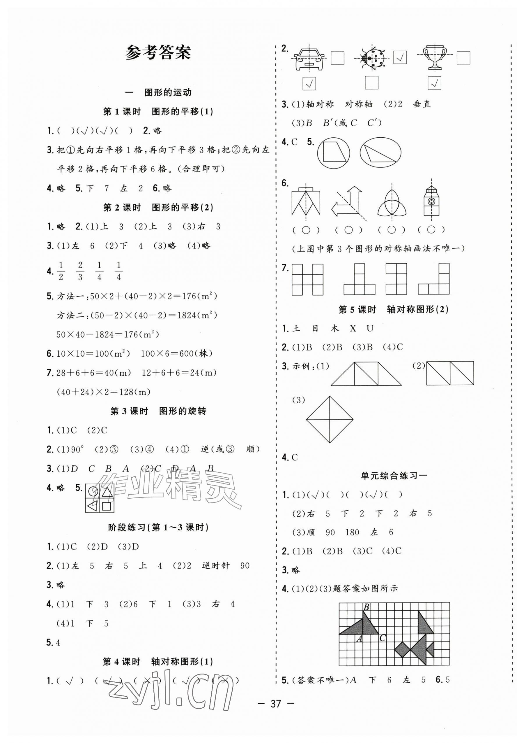 2026年全频道课时作业五年级数学上册苏教版&nbsp;第1页