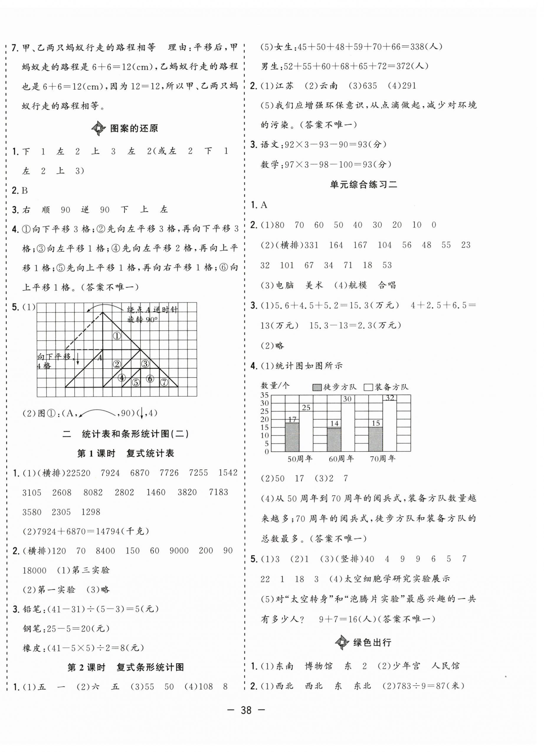 2026年全频道课时作业五年级数学上册苏教版&nbsp;第2页