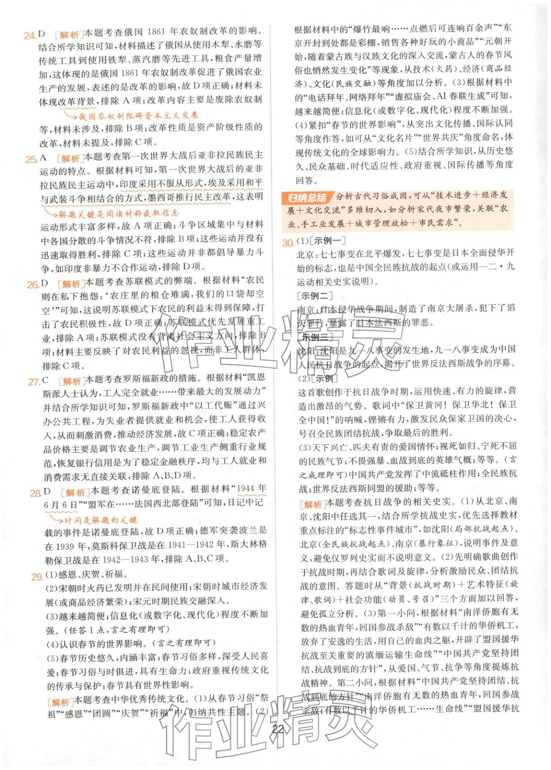 2026年春雨教育中考試卷精選九年級歷史全一冊人教版福建專版&nbsp;第22頁