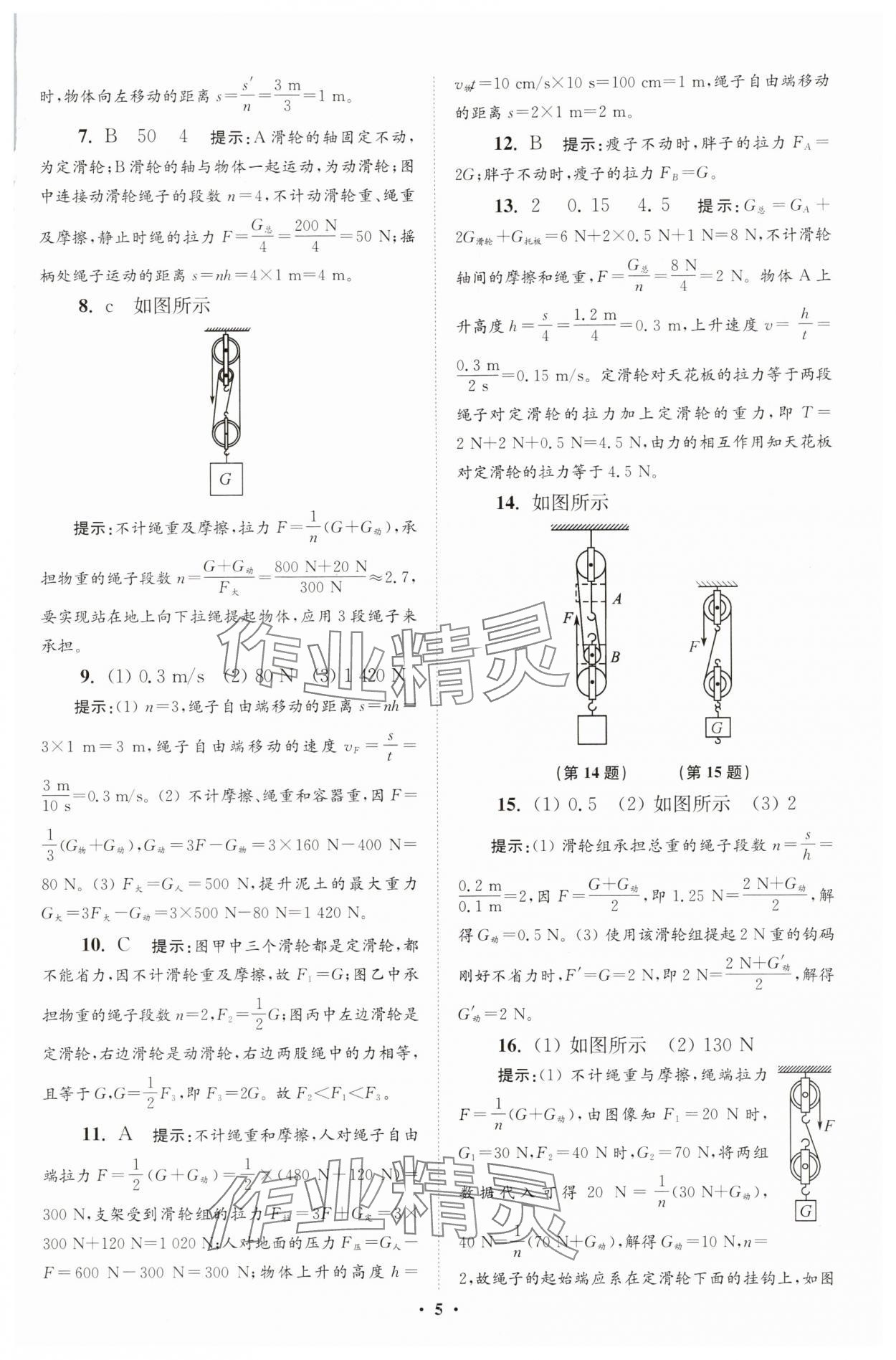 2025年小題狂做九年級(jí)物理全一冊(cè)蘇科版提優(yōu)版 第5頁