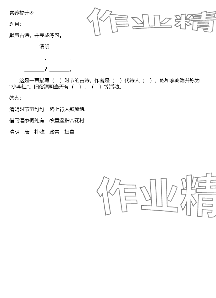 2024年同步實(shí)踐評(píng)價(jià)課程基礎(chǔ)訓(xùn)練三年級(jí)語(yǔ)文下冊(cè)人教版 參考答案第72頁(yè)