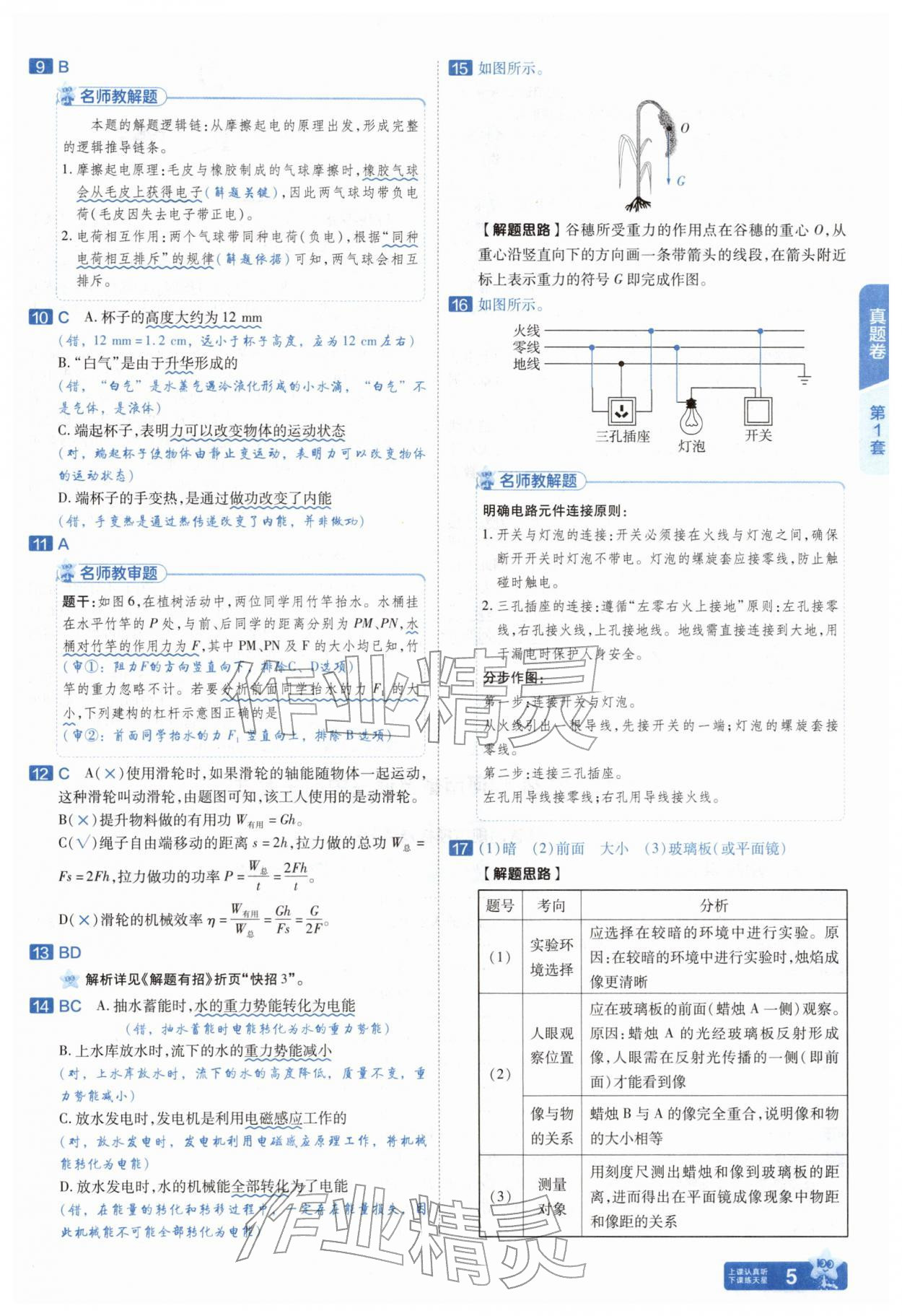 2026年金考卷45套汇编物理河南专版&nbsp;参考答案第4页
