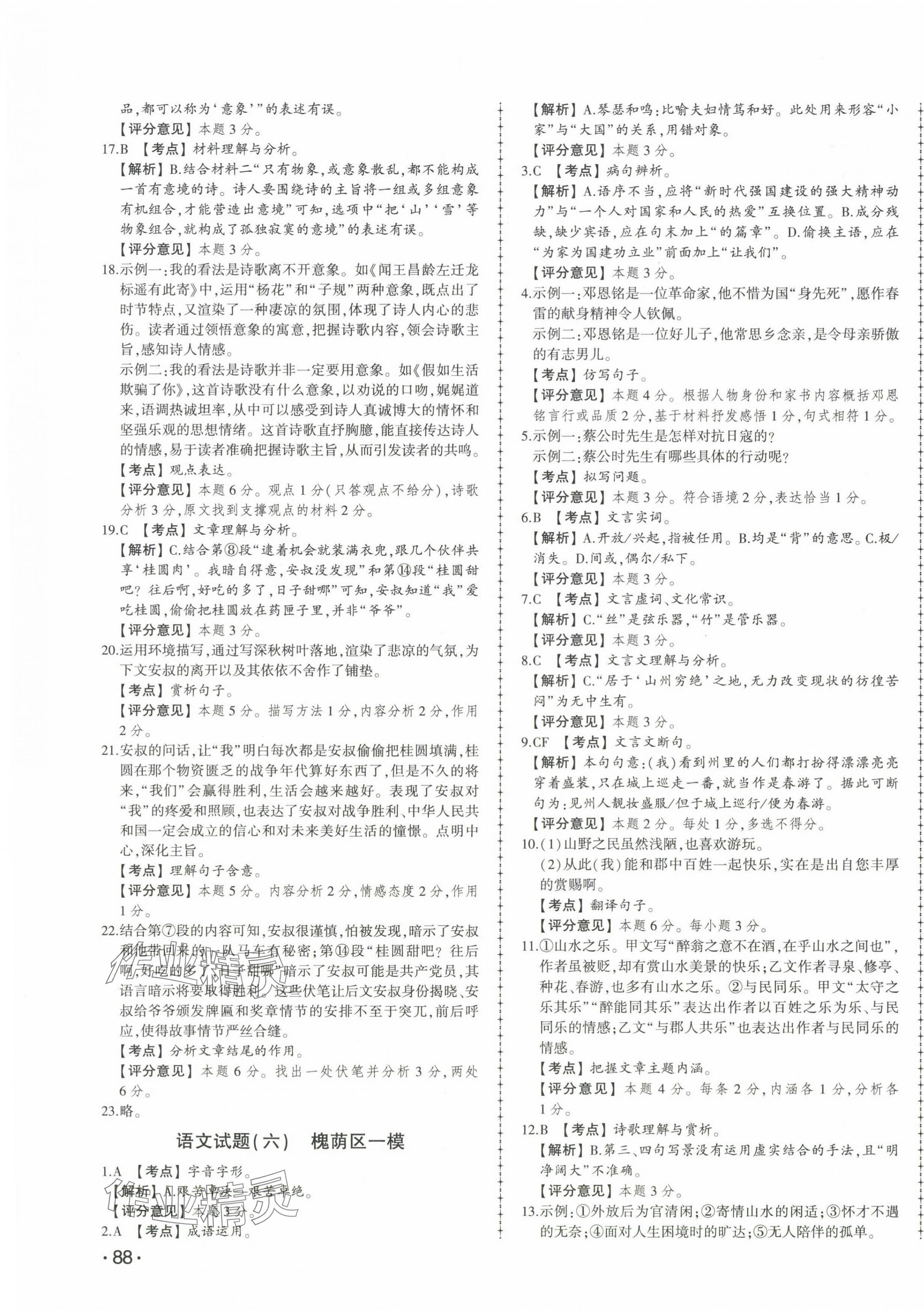 2025年中考114語文濟(jì)南專版 第7頁
