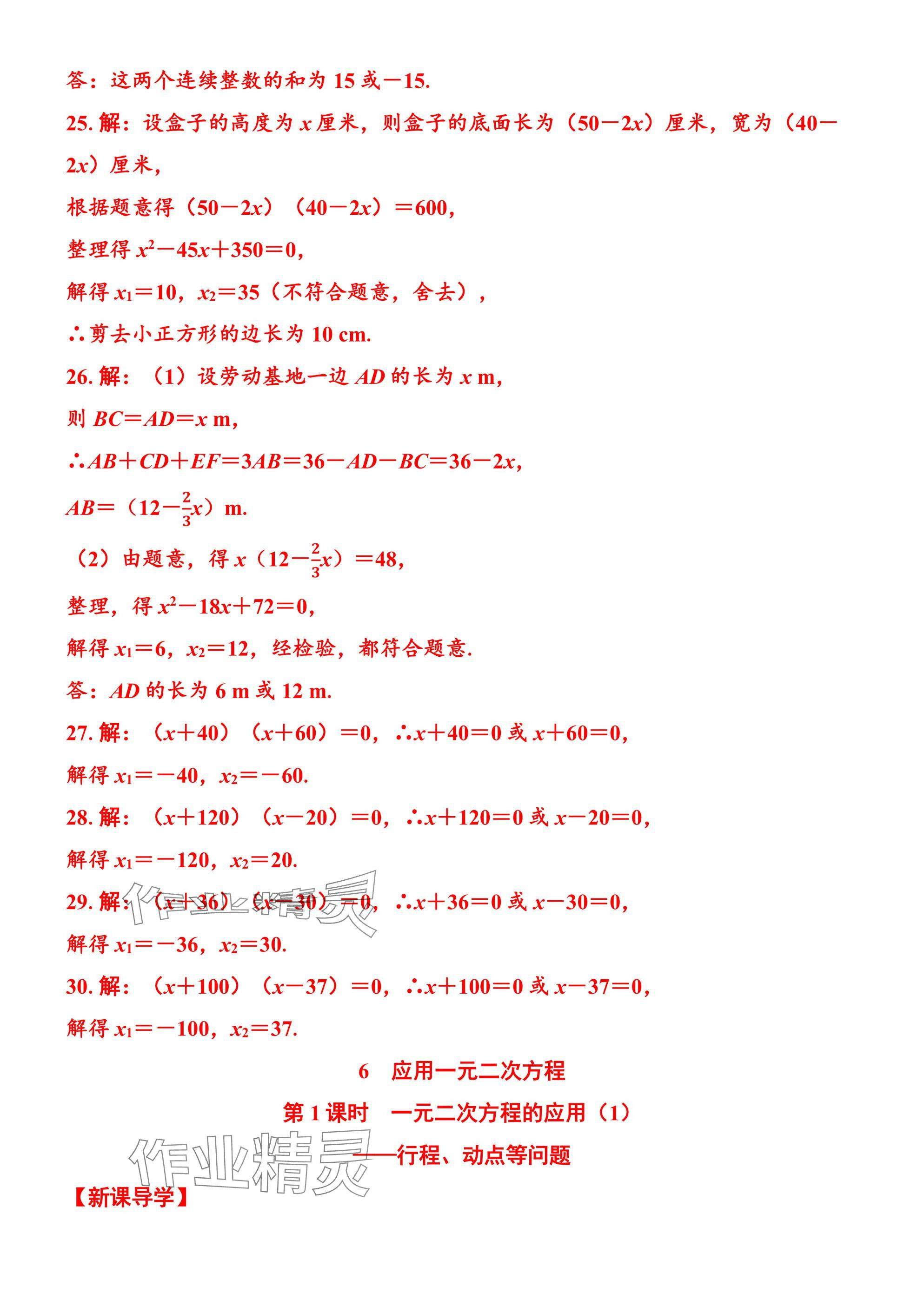 2025年廣東名師講練通九年級數學全一冊北師大版深圳專版 參考答案第35頁