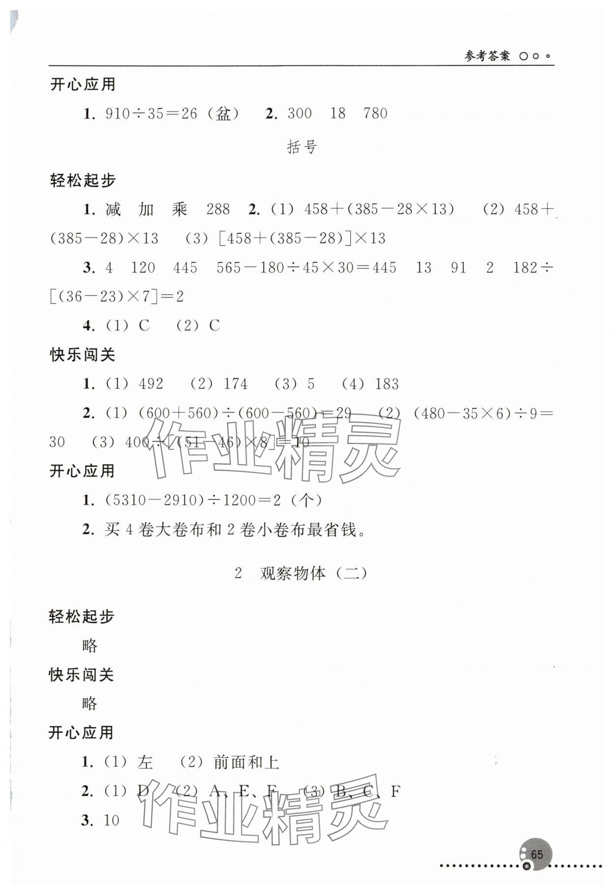 2025年同步練習(xí)冊(cè)人民教育出版社四年級(jí)數(shù)學(xué)下冊(cè)人教版新疆用 參考答案第2頁(yè)