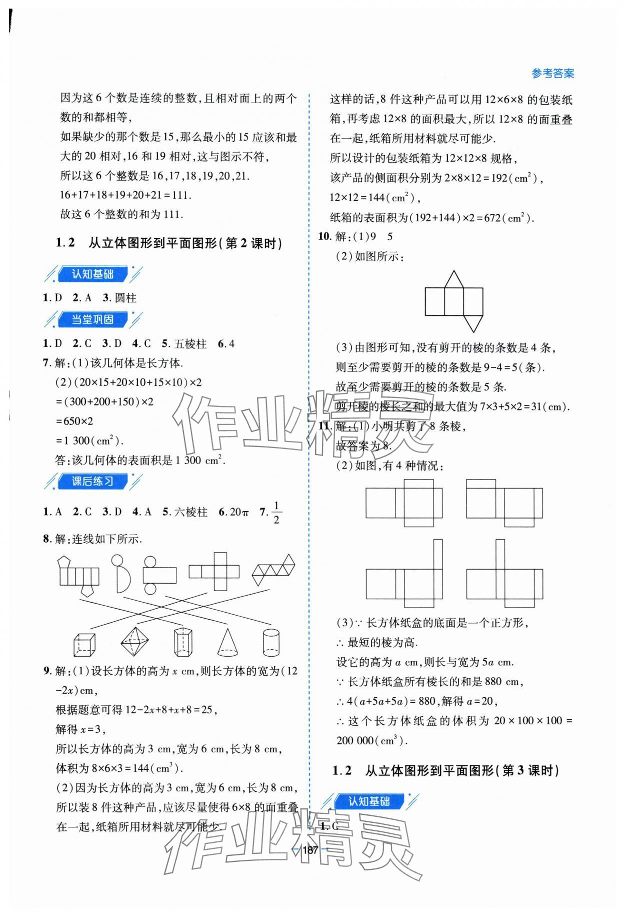 2025年新课堂学习与探究七年级数学上册北师大版&nbsp;第3页
