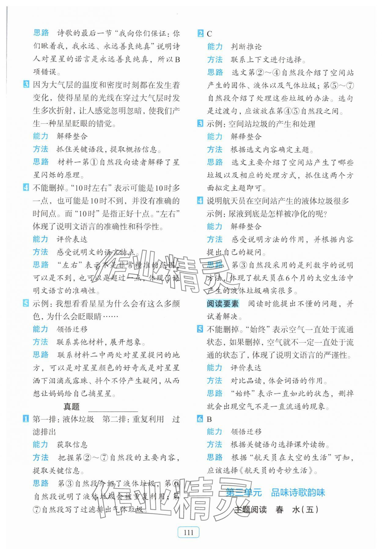 2025年知行合阅读主题拓展训练四年级语文下册人教版 第7页