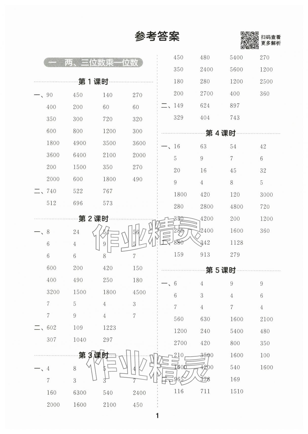 2024年一起计算山东画报出版社三年级数学上册苏教版江苏专版 第1页