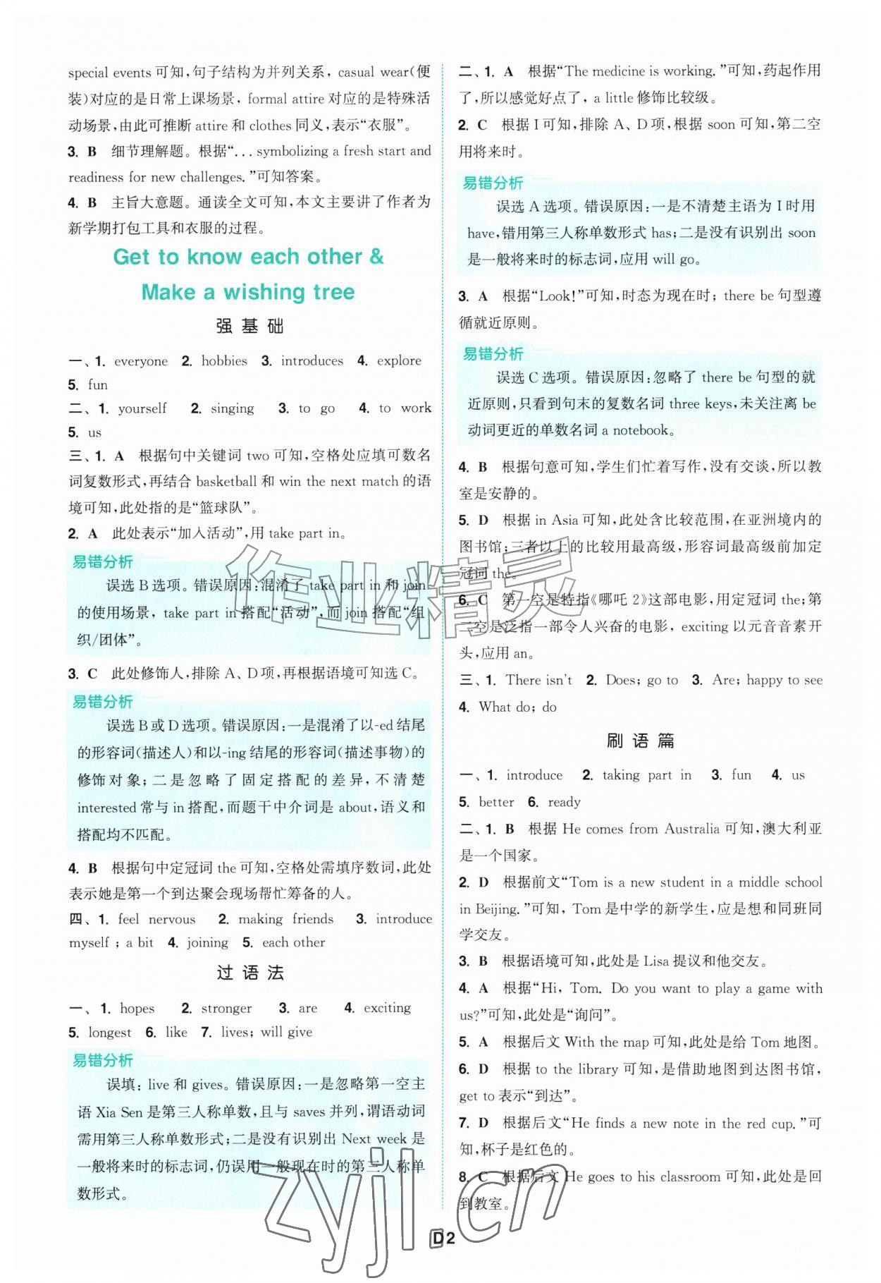 2026年拔尖特训七年级英语上册外研版&nbsp;第2页