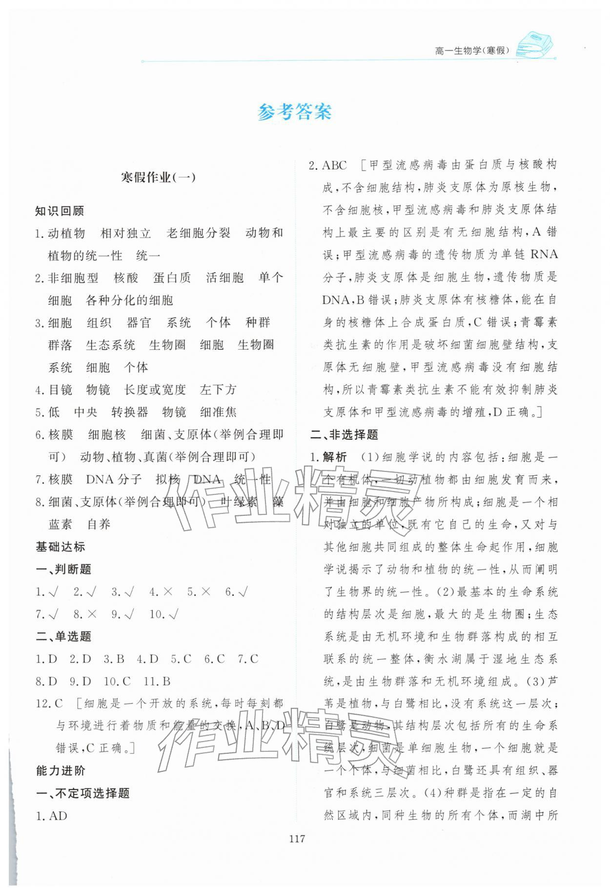 2026年陽光假日寒假高一生物&nbsp;第1頁