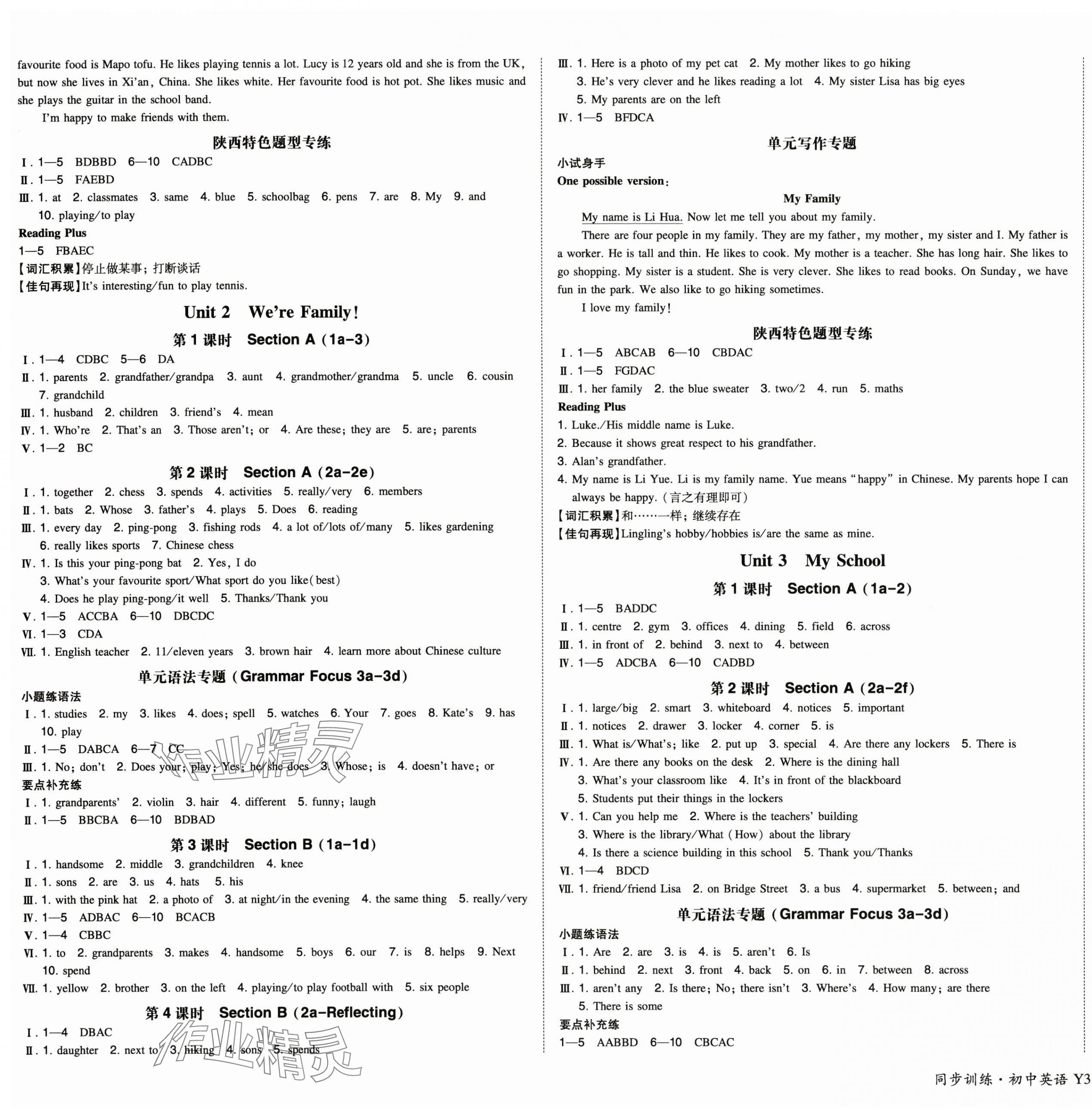 2024年一本七年級英語上冊人教版陜西專版 第3頁