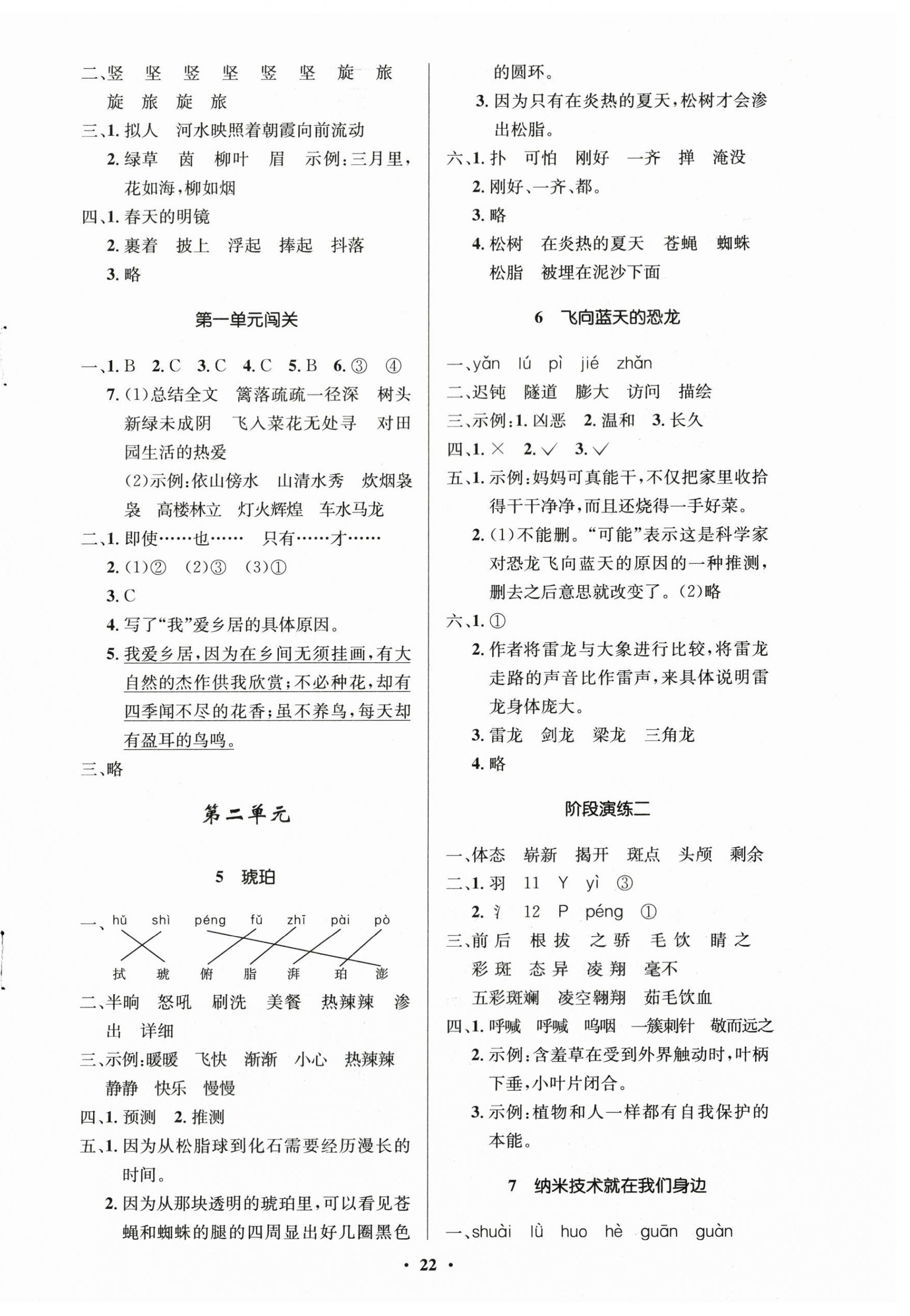 2024年小學(xué)同步練習(xí)冊(cè)四年級(jí)語(yǔ)文下冊(cè)人教版54制山東人民出版社 第2頁(yè)