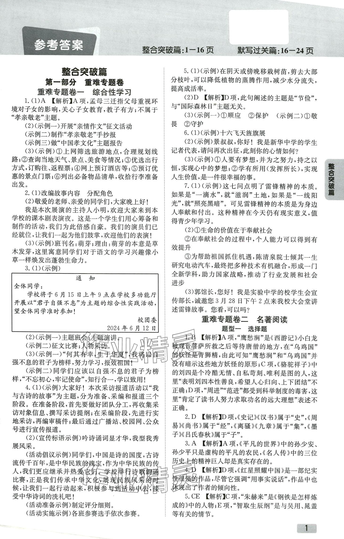2024年全微必刷卷语文中考 第1页