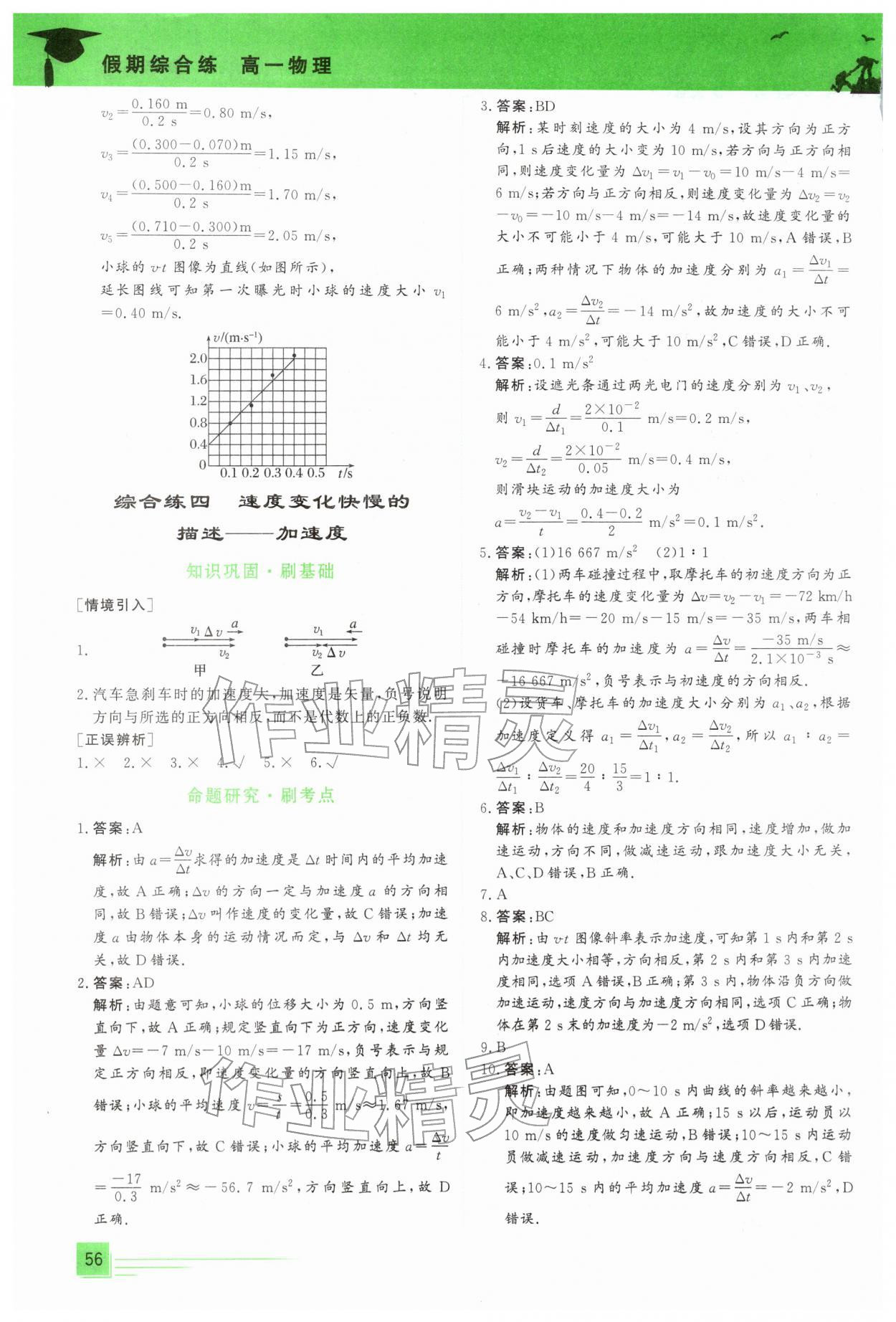 2026年文軒假期綜合練高一物理通用版&nbsp;第4頁