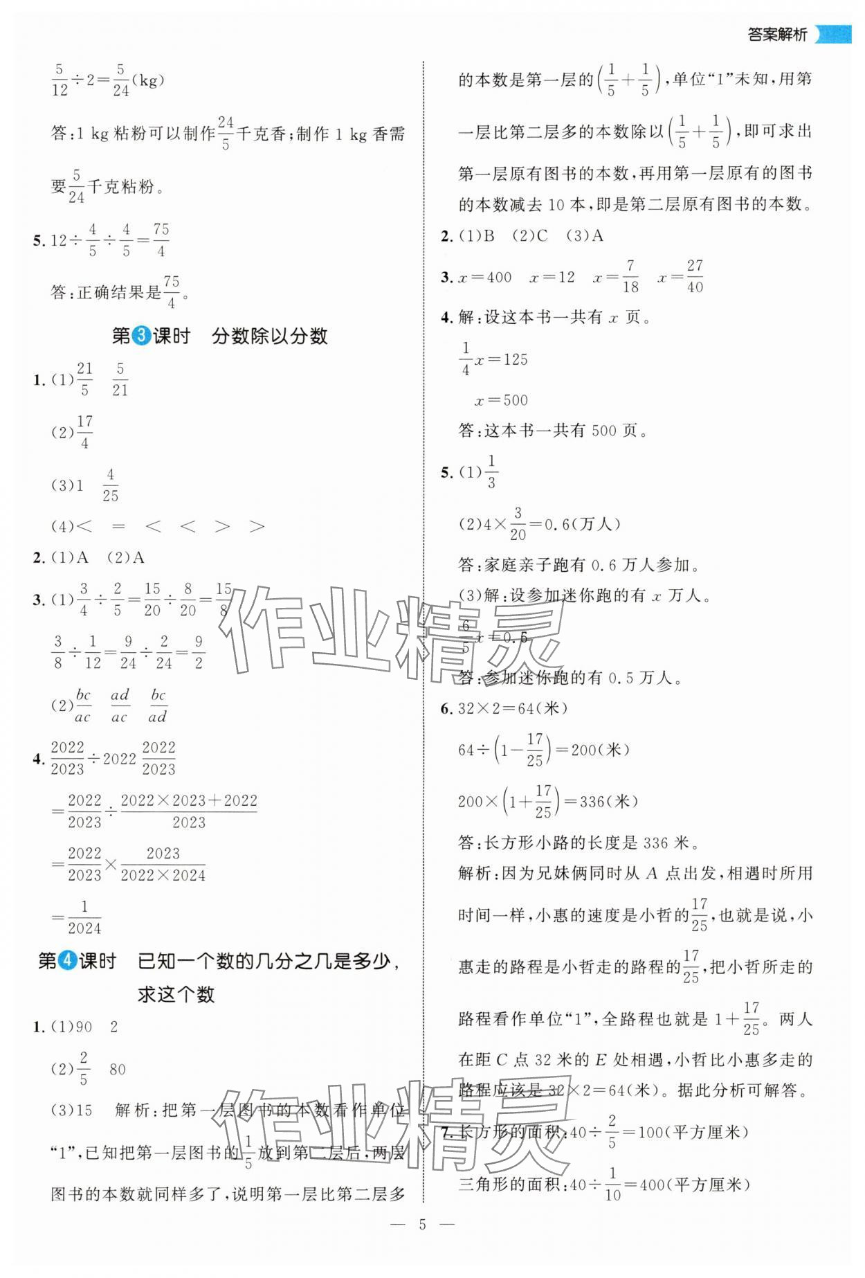 2025年細(xì)解巧練六年級數(shù)學(xué)上冊青島版 第5頁