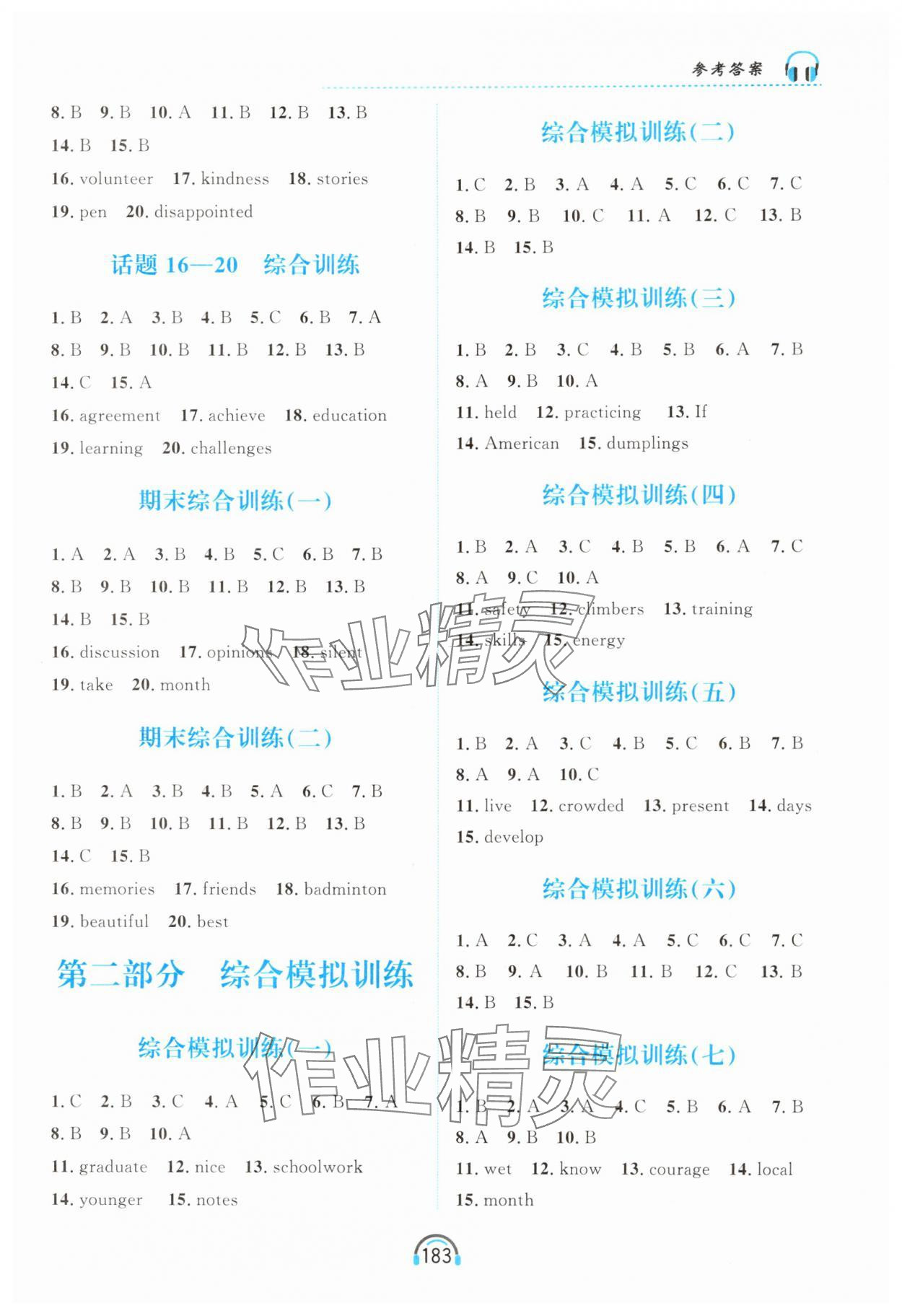 2025年资源与评价黑龙江教育出版社九年级英语上册人教版 第7页