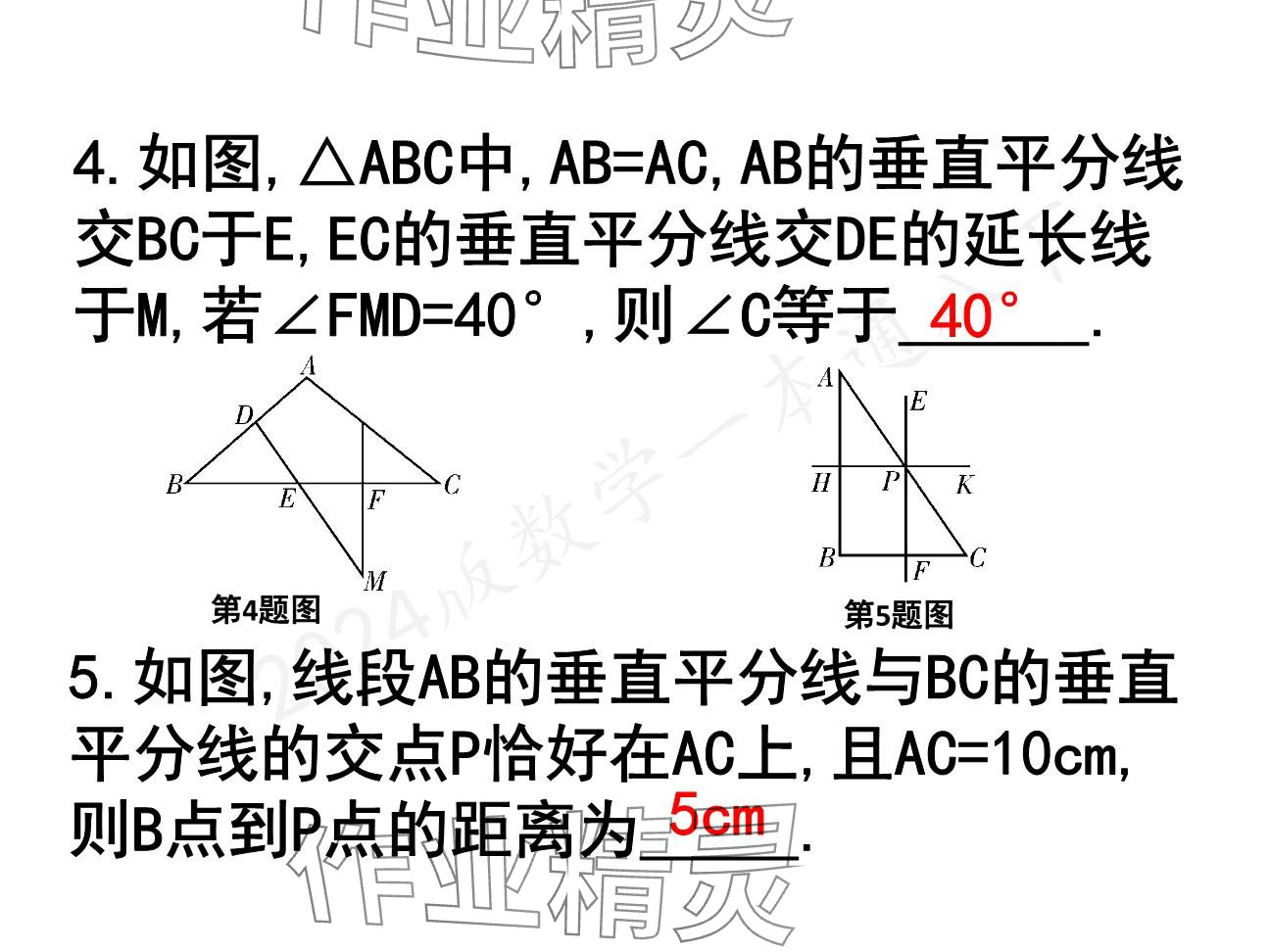 2025年一本通武漢出版社八年級數學下冊北師大版精簡版 參考答案第56頁