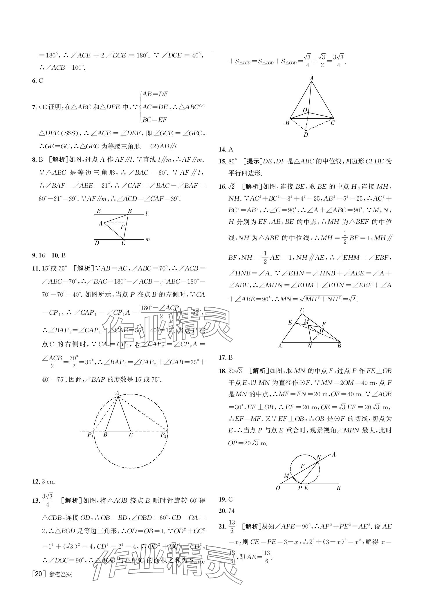 2025年升學錦囊數(shù)學青島專版 參考答案第22頁