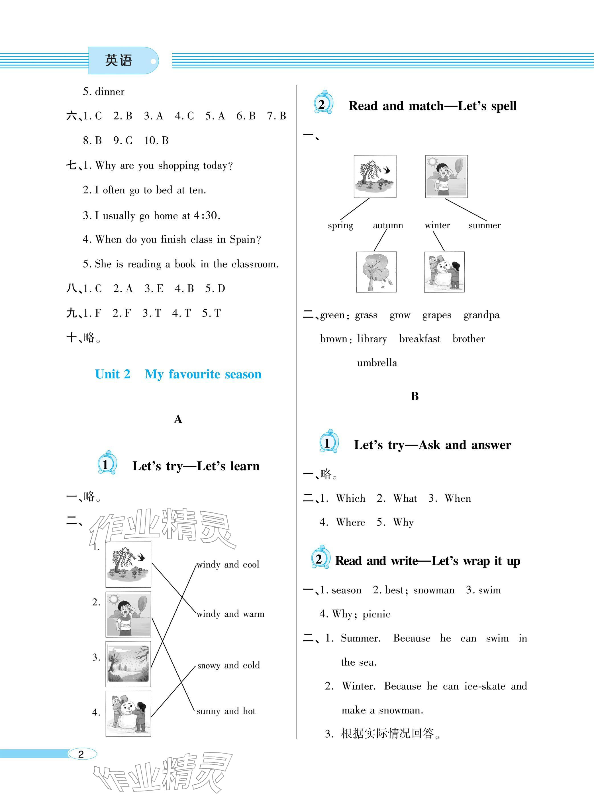 2026年新课堂同步学习与探究五年级英语下册人教版&nbsp;参考答案第2页