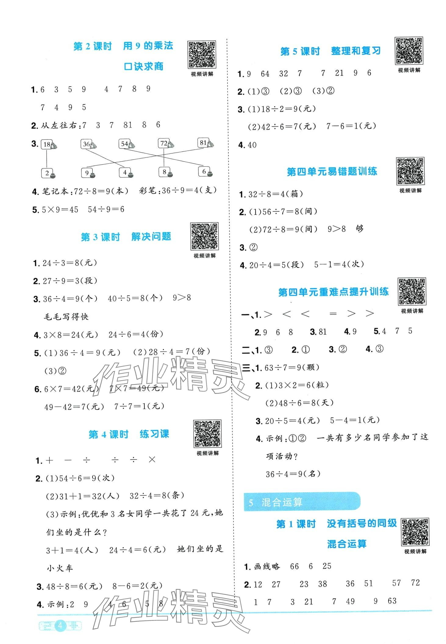 2024年陽光同學(xué)課時(shí)優(yōu)化作業(yè)二年級數(shù)學(xué)下冊人教版廣東專版 第4頁