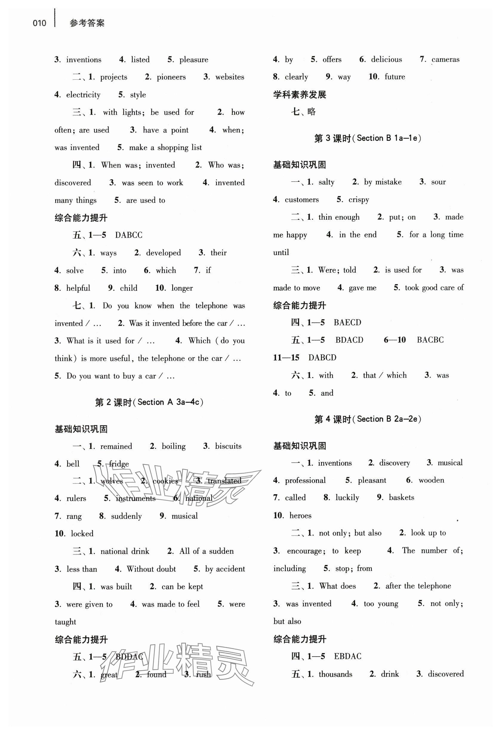 2025年基礎訓練大象出版社九年級英語全一冊人教版 參考答案第10頁