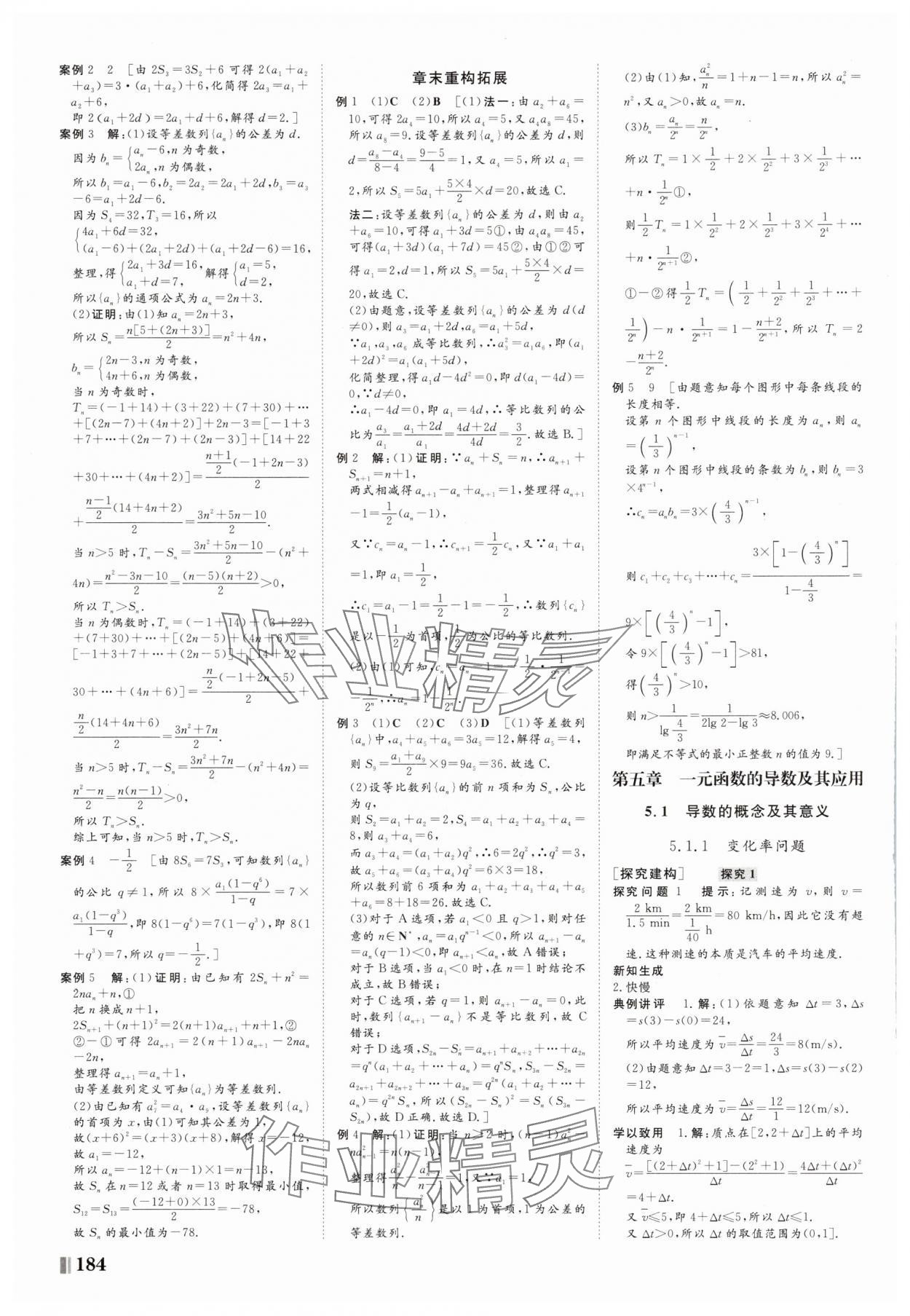2025年非常學案高中數學選擇性必修第二冊人教版 第12頁