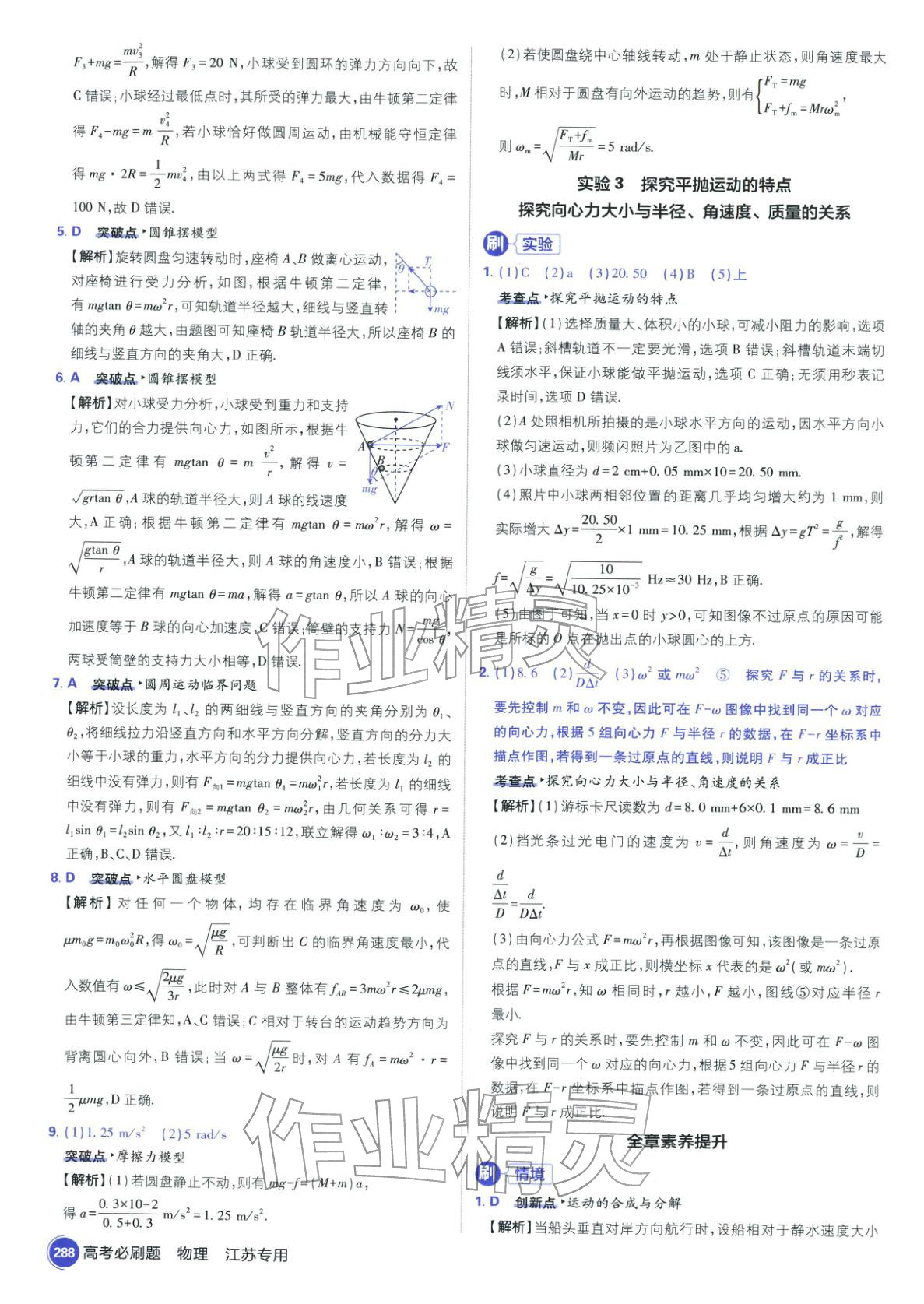 2026年高考必刷题高中物理江苏专版&nbsp;参考答案第34页