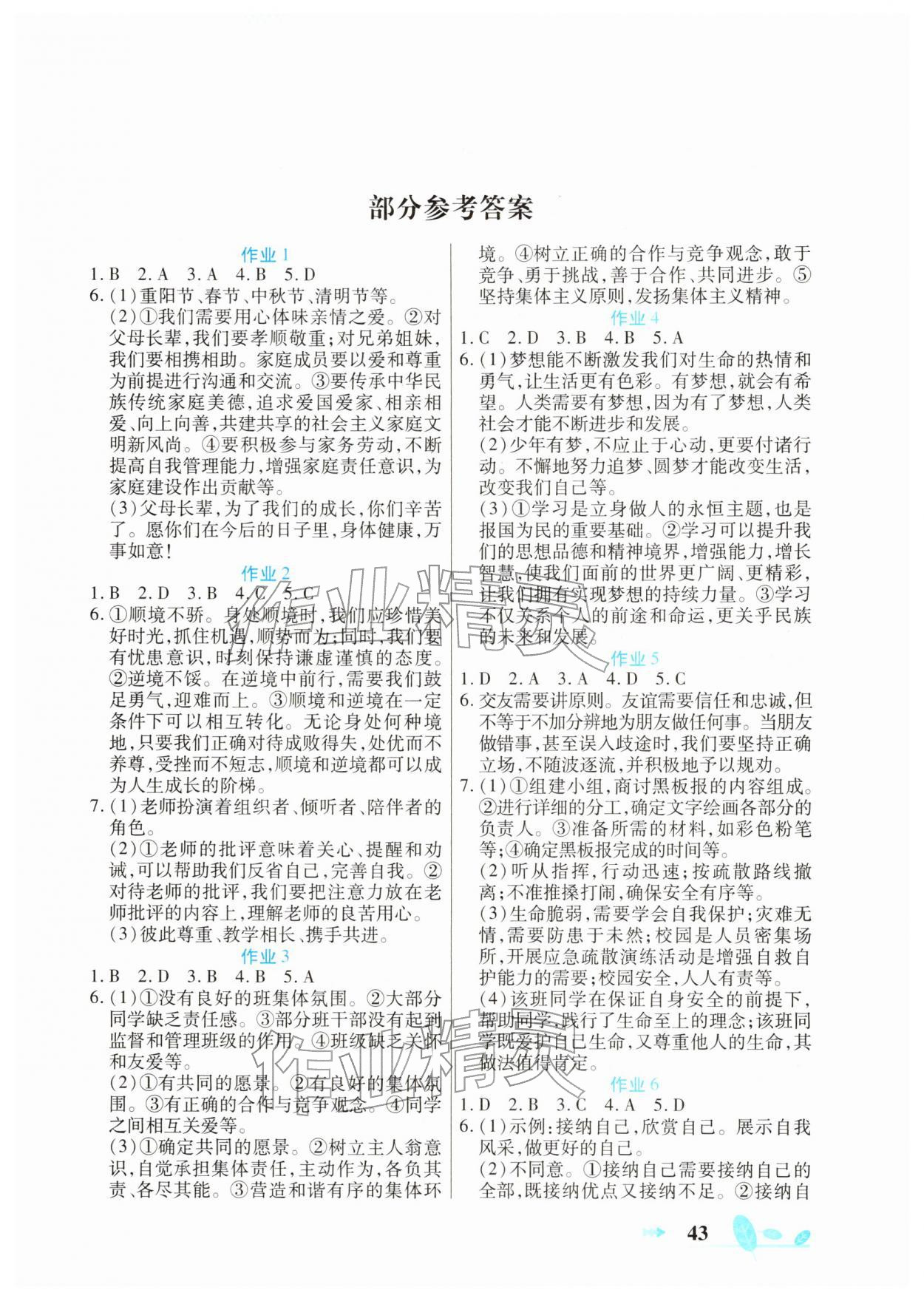 2026年書香天博寒假作業(yè)七年級道德與法治西安出版社&nbsp;第1頁