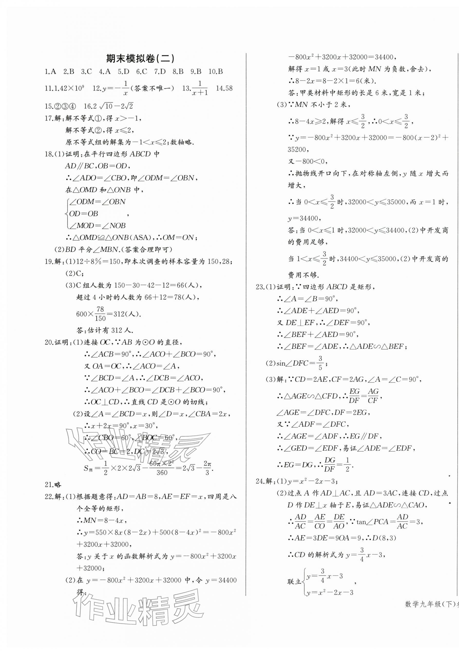 2026年思維新觀察九年級數(shù)學(xué)下冊人教版湖北專版&nbsp;參考答案第5頁