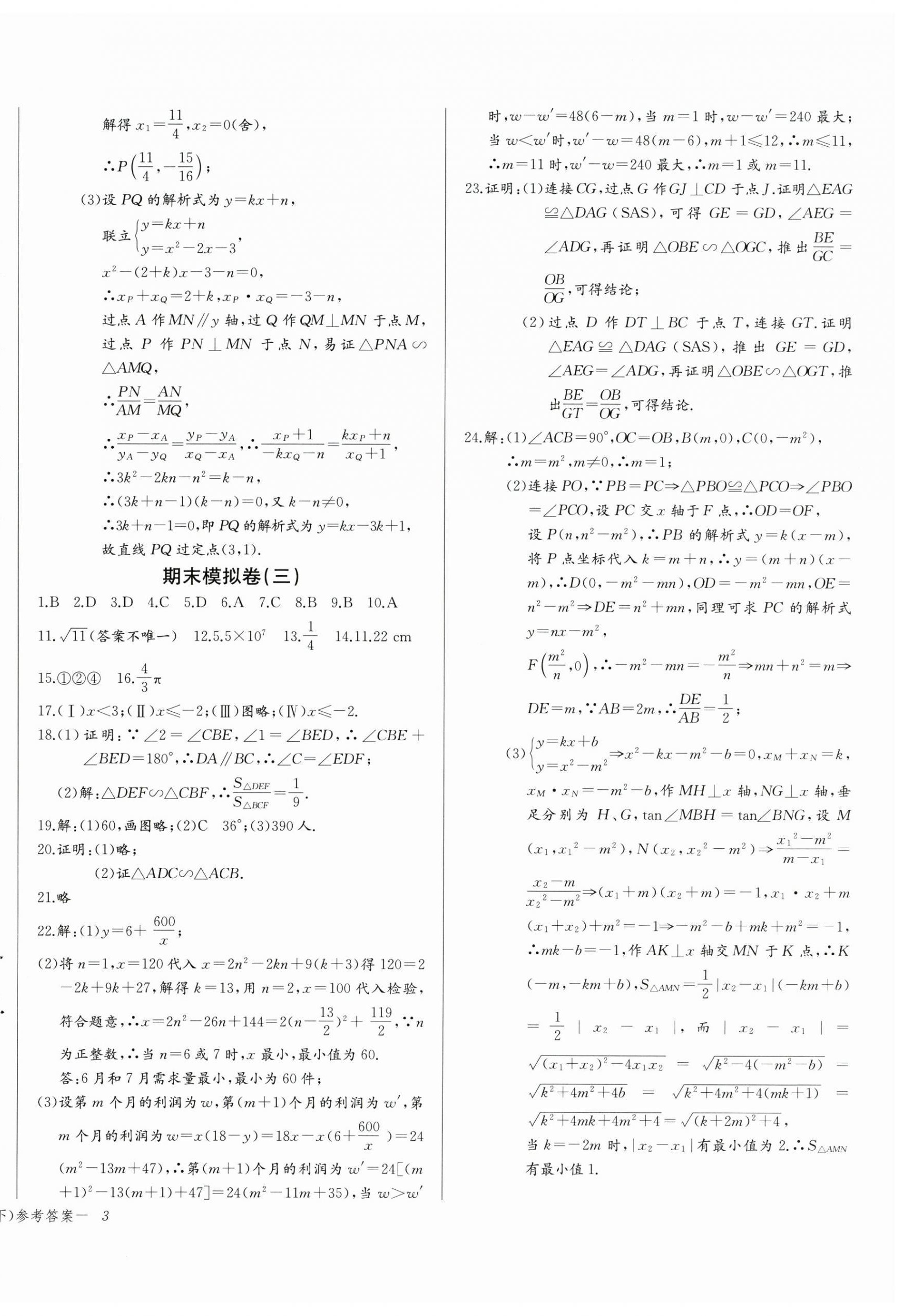 2026年思維新觀察九年級(jí)數(shù)學(xué)下冊(cè)人教版湖北專(zhuān)版&nbsp;參考答案第6頁(yè)