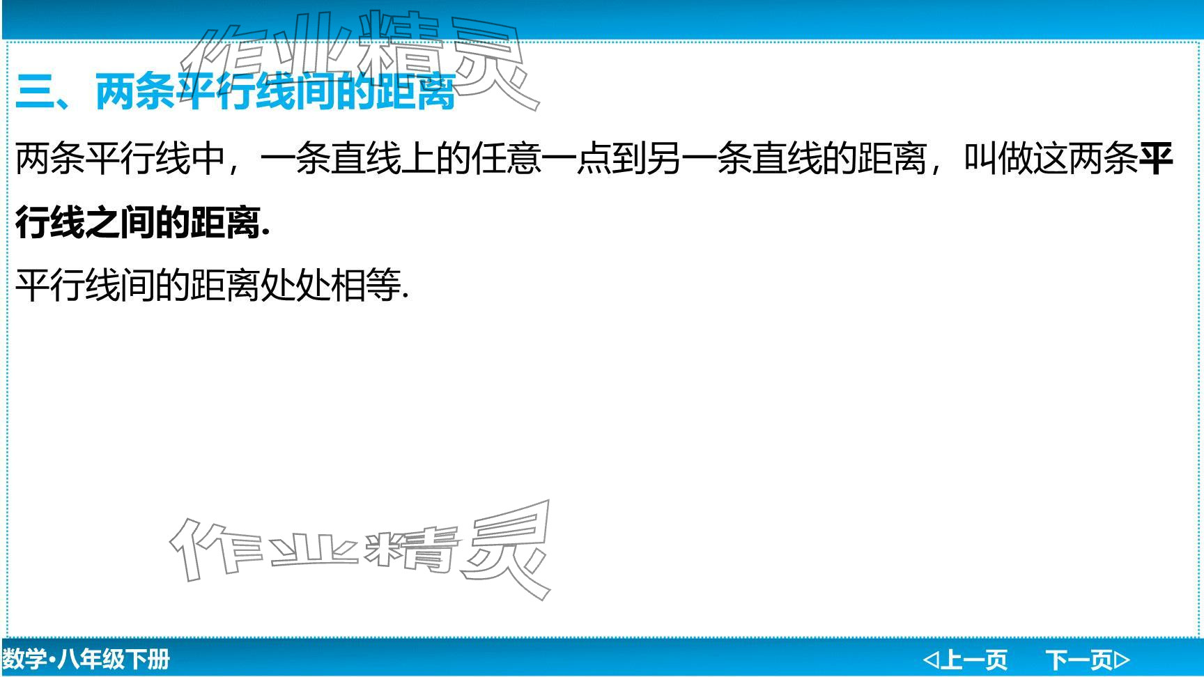 2024年廣東名師講練通八年級(jí)數(shù)學(xué)下冊(cè)北師大版深圳專版提升版 參考答案第51頁(yè)