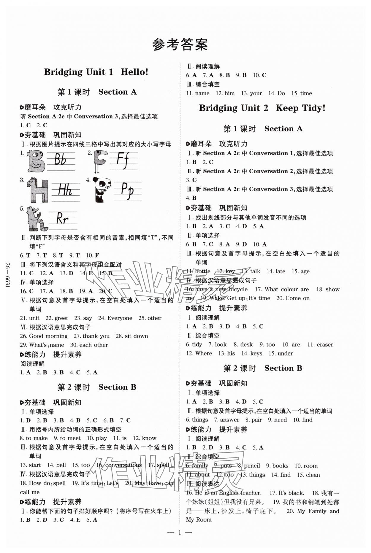 2025年練案六年級(jí)英語(yǔ)上冊(cè)魯教版五四制煙臺(tái)專版 第1頁(yè)