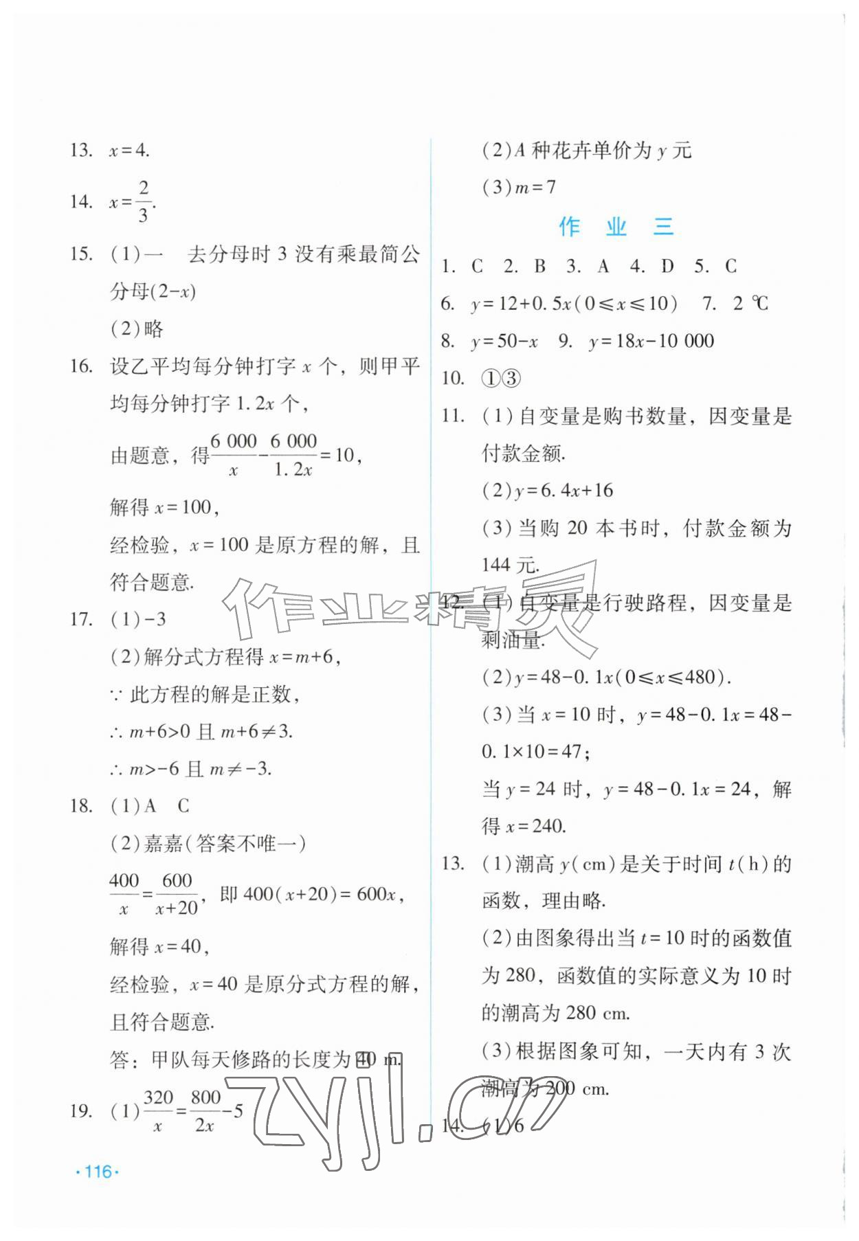 2026年假日数学吉林出版集团股份有限公司八年级数学华师大版&nbsp;第2页