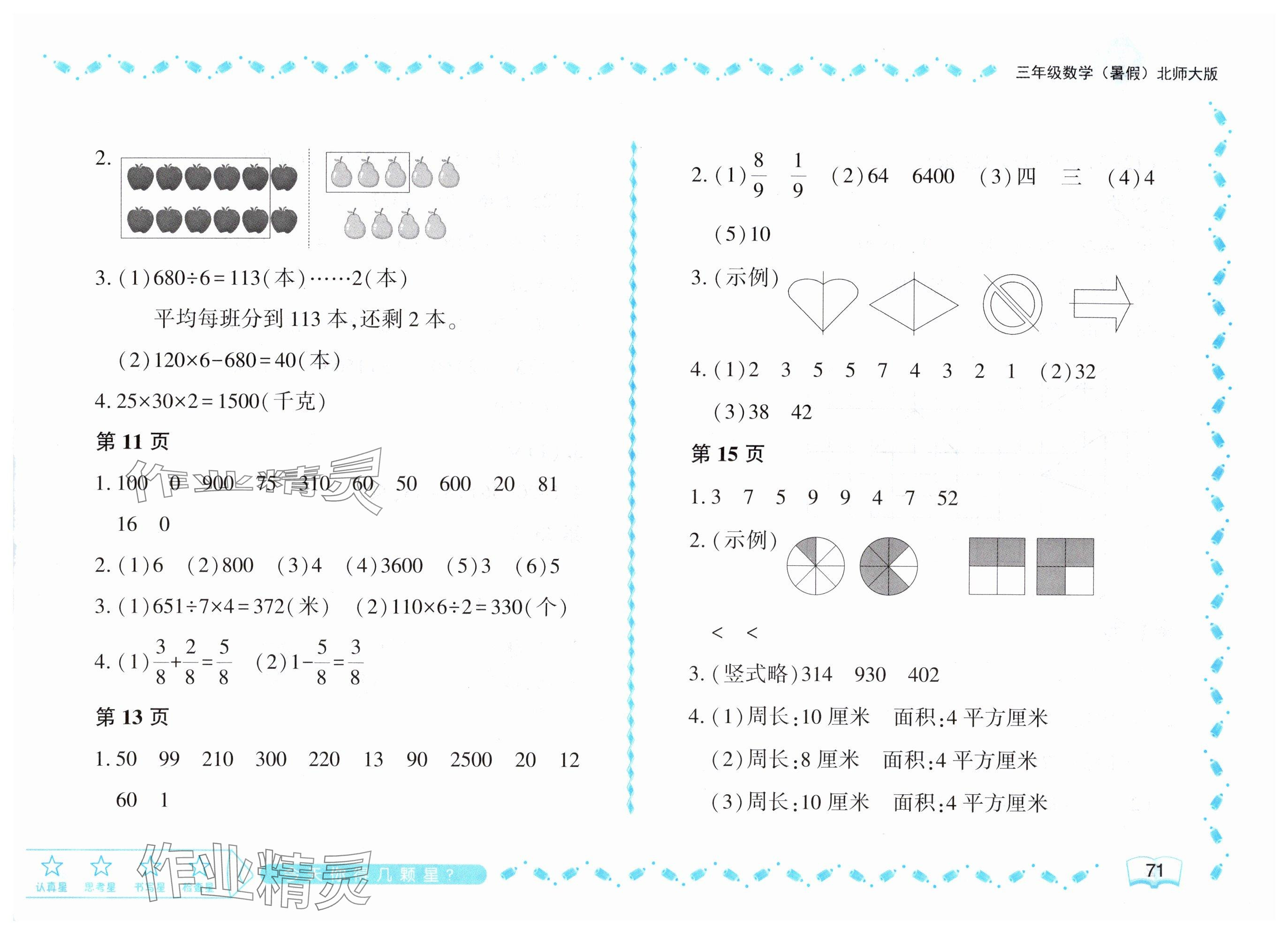 2025年阳光假日暑假三年级数学北师大版 参考答案第2页