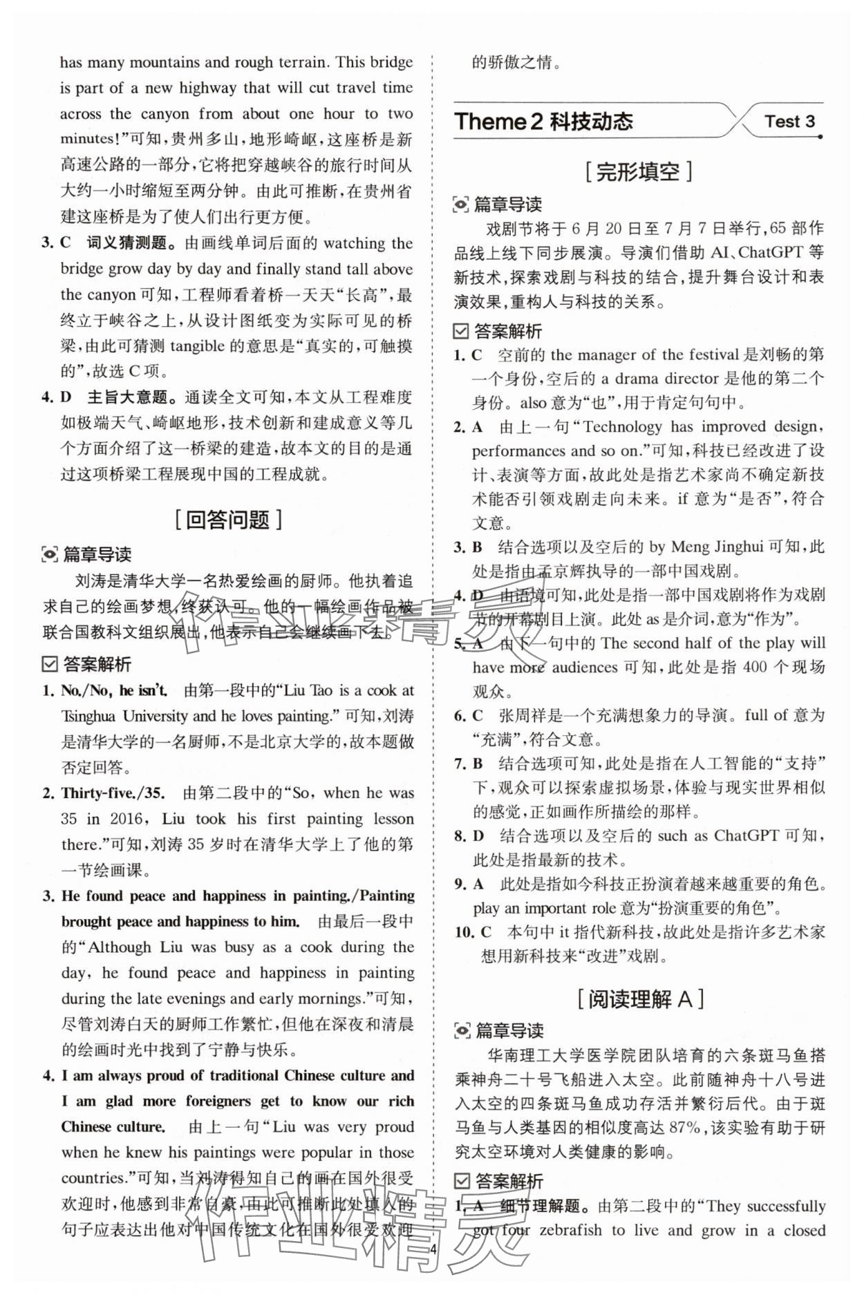 2025年星火英语时文阅读与传统文化八年级&nbsp;参考答案第4页