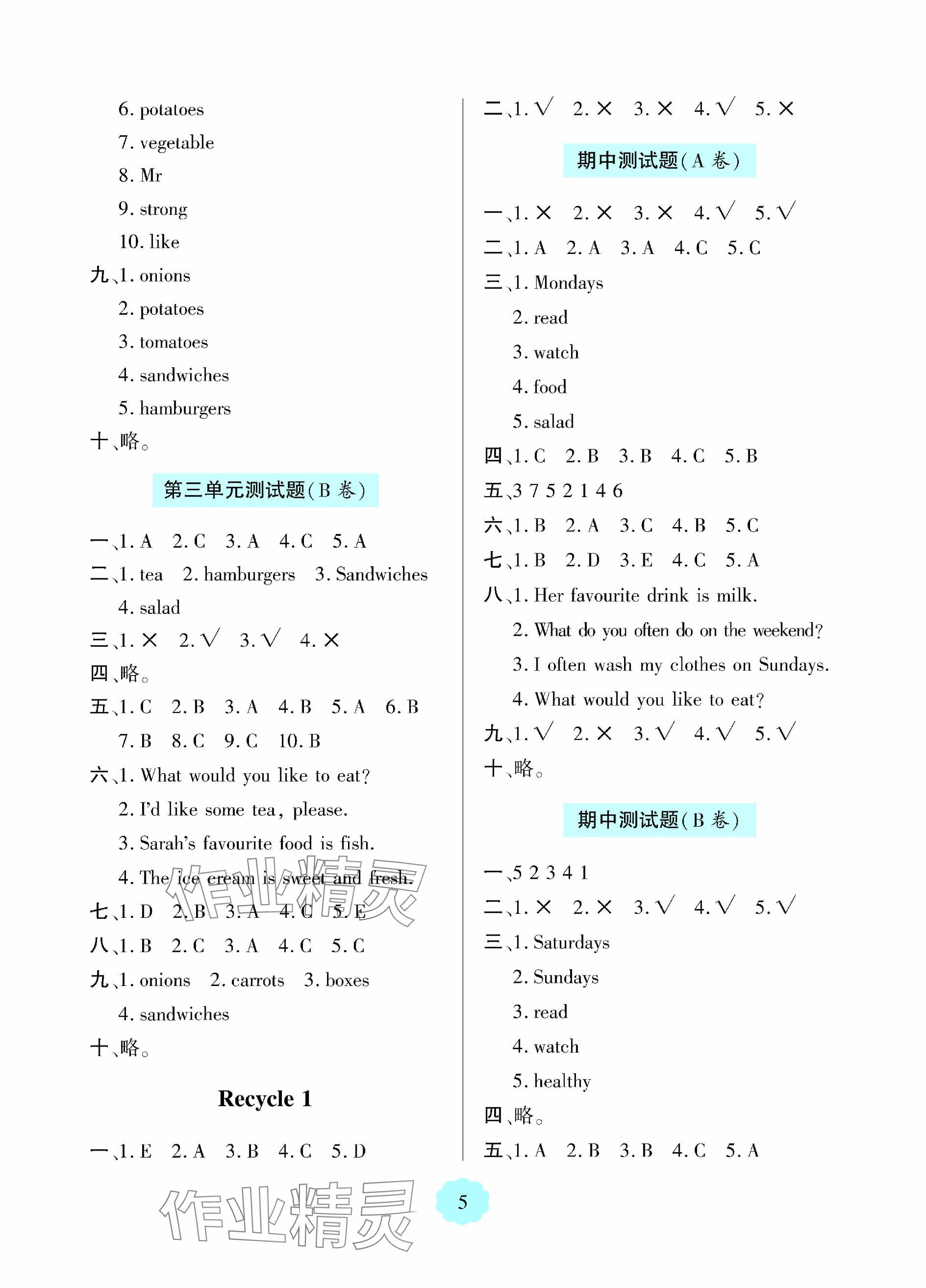 2023年新课堂学习与探究五年级英语上册人教版 参考答案第5页